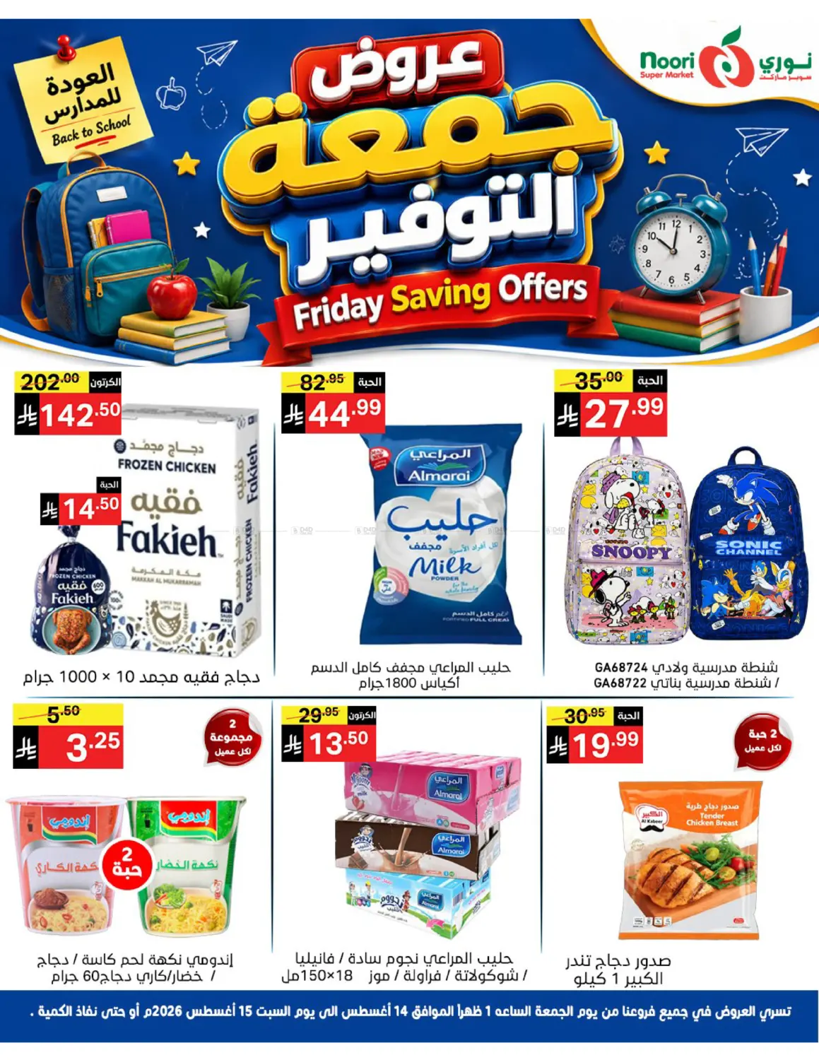 FRIDAY DEAL in جدة