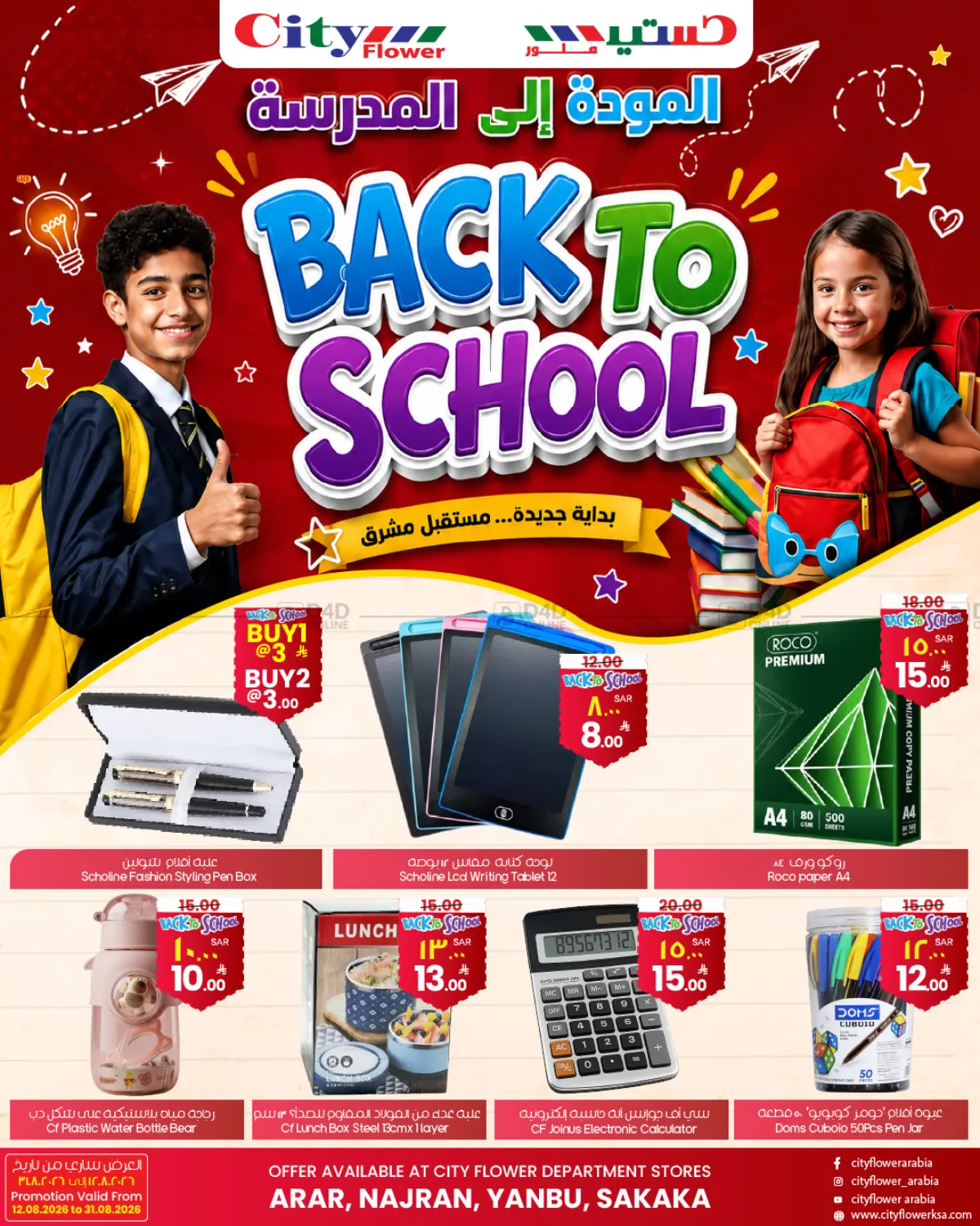 Back To School in Arar
