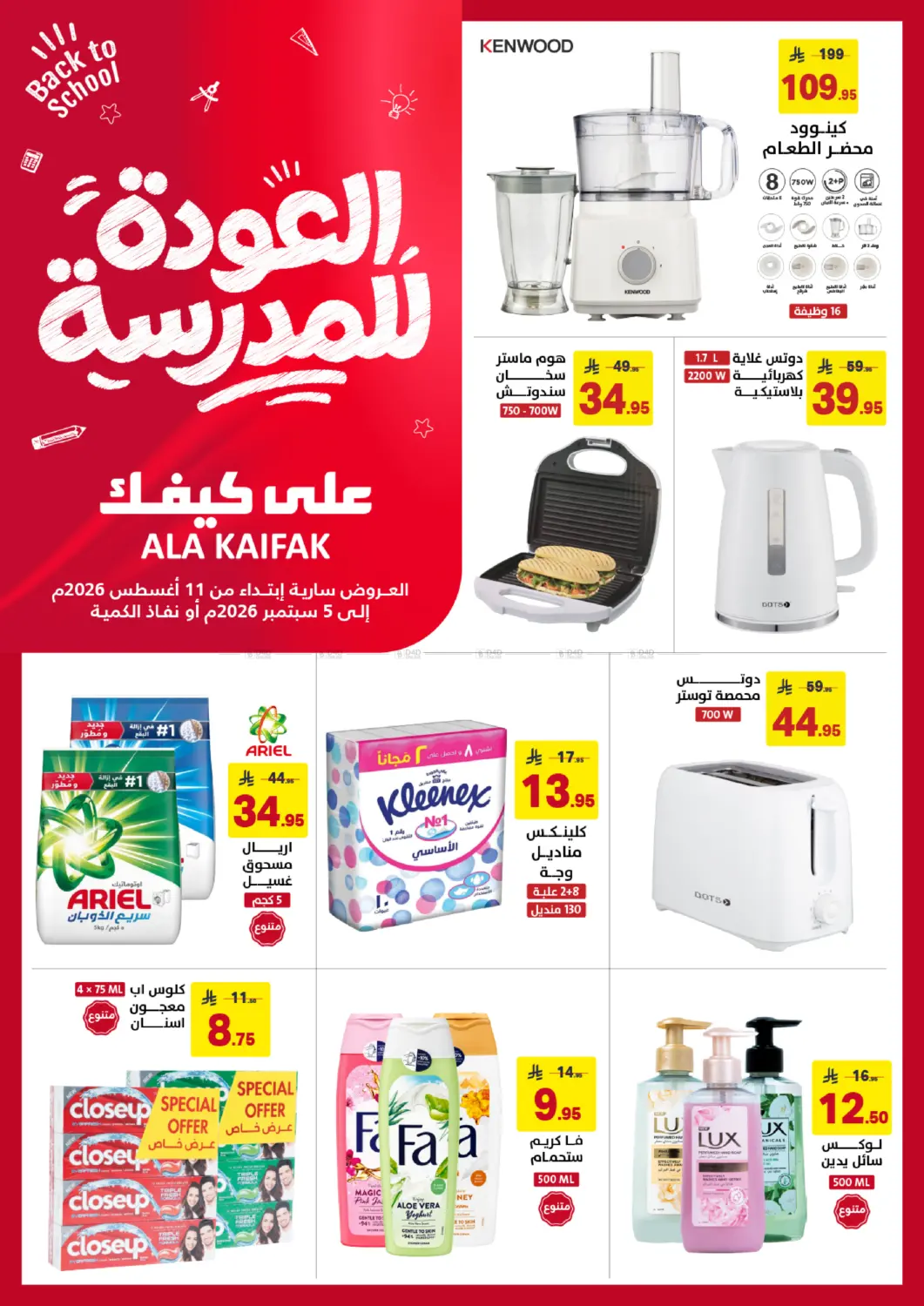 Back To School in الخبر‎