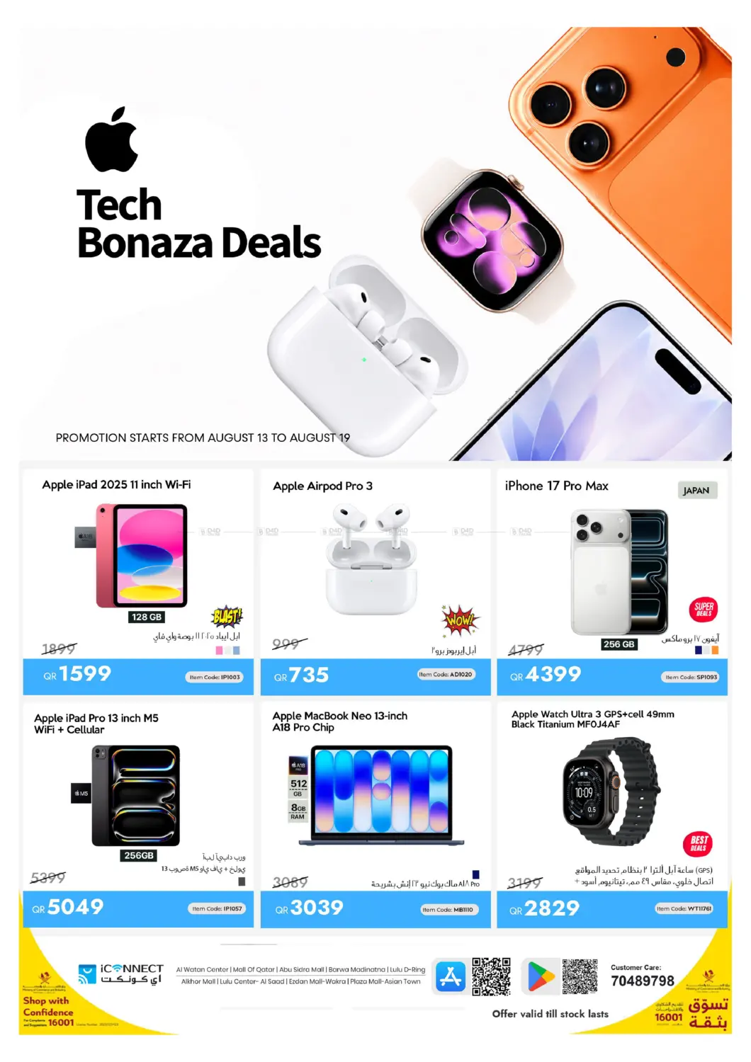 Tech Bonanza Deals in Doha