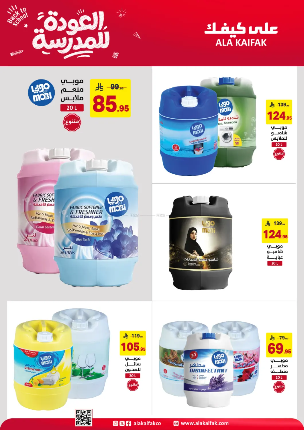 Back To School in الخبر‎