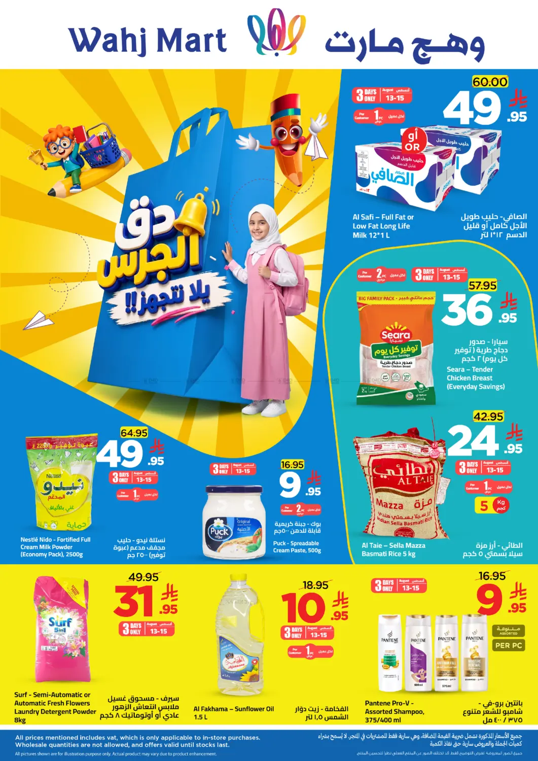 Back To School Offers in جدة