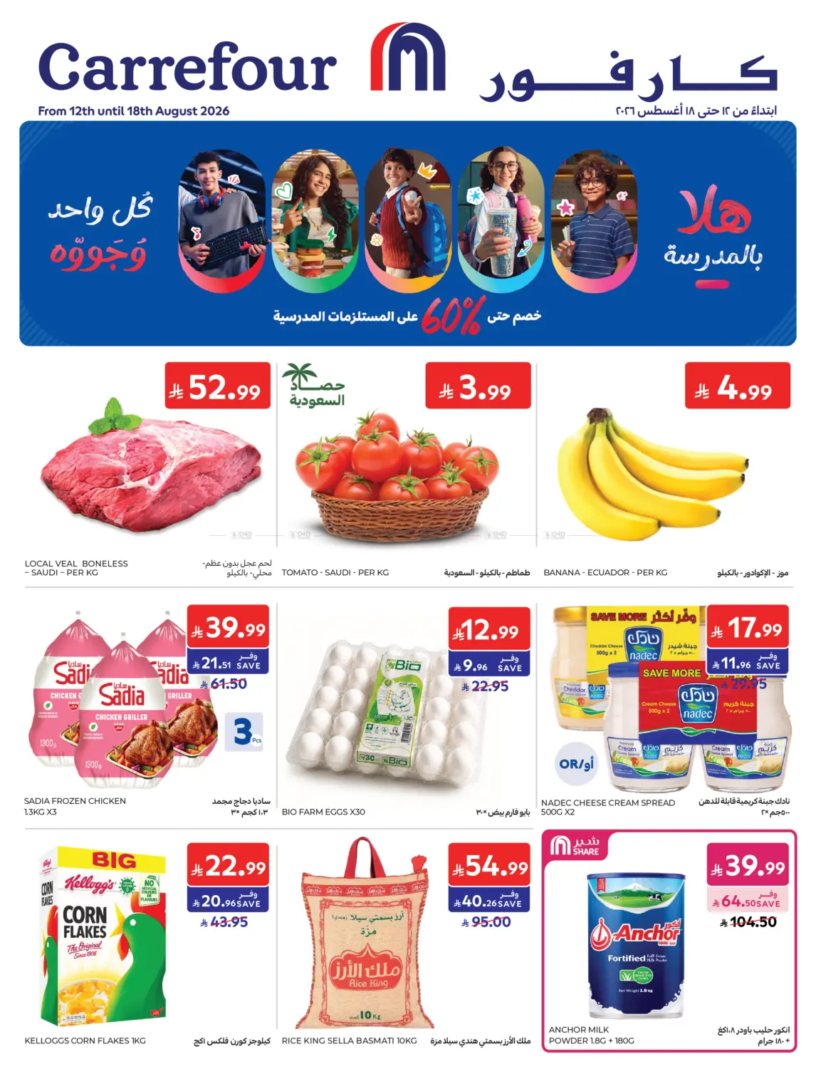 Special Offer in Al Khobar