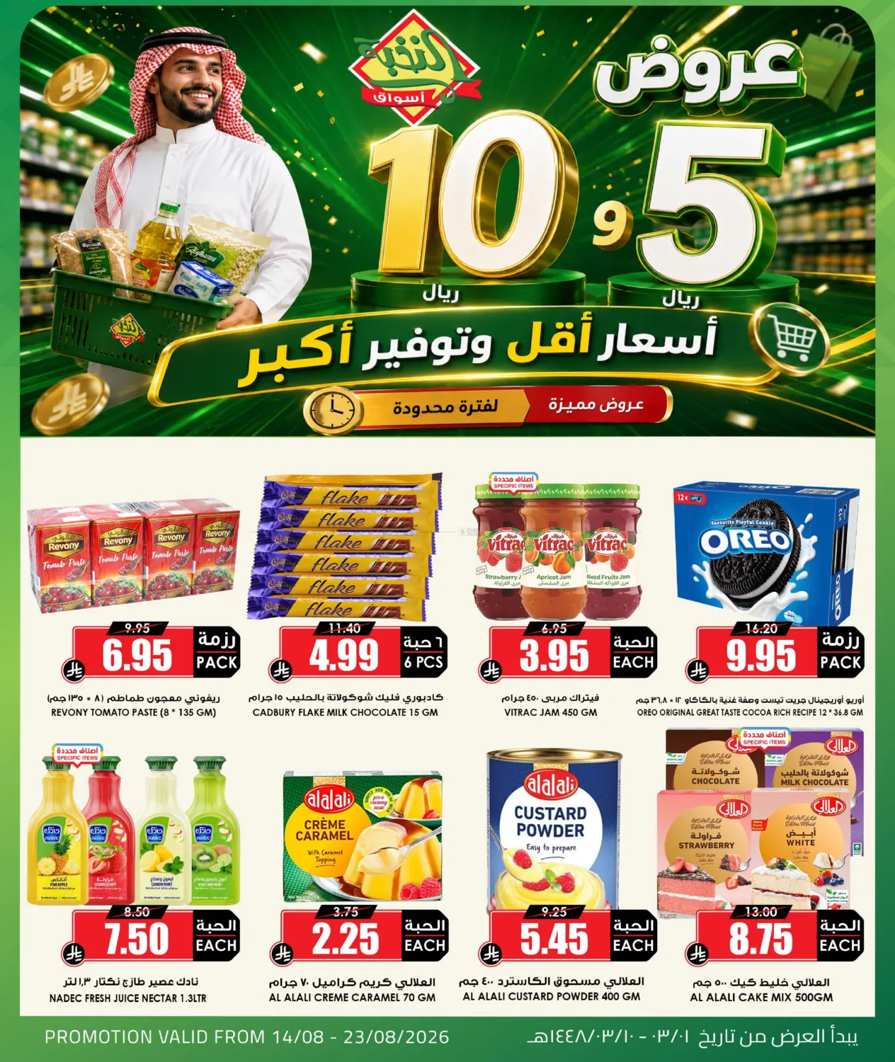 Special Offer in Al-Kharj