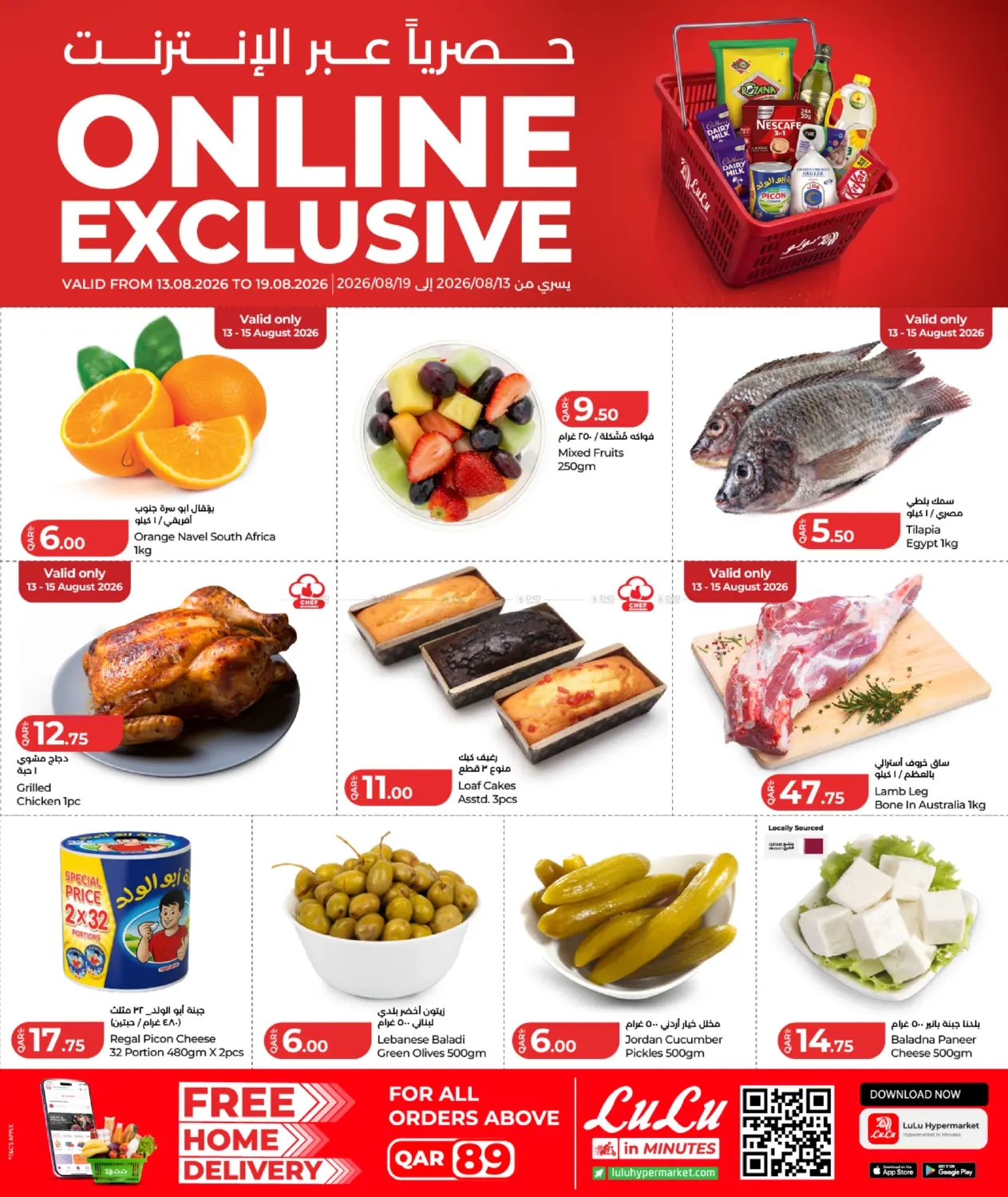 Online Exclusive in Al Rayyan