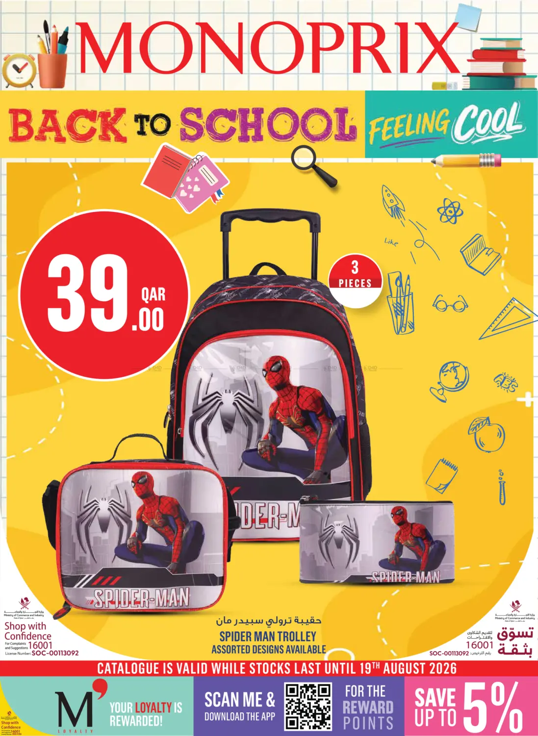 Back To School in Al-Shahaniya