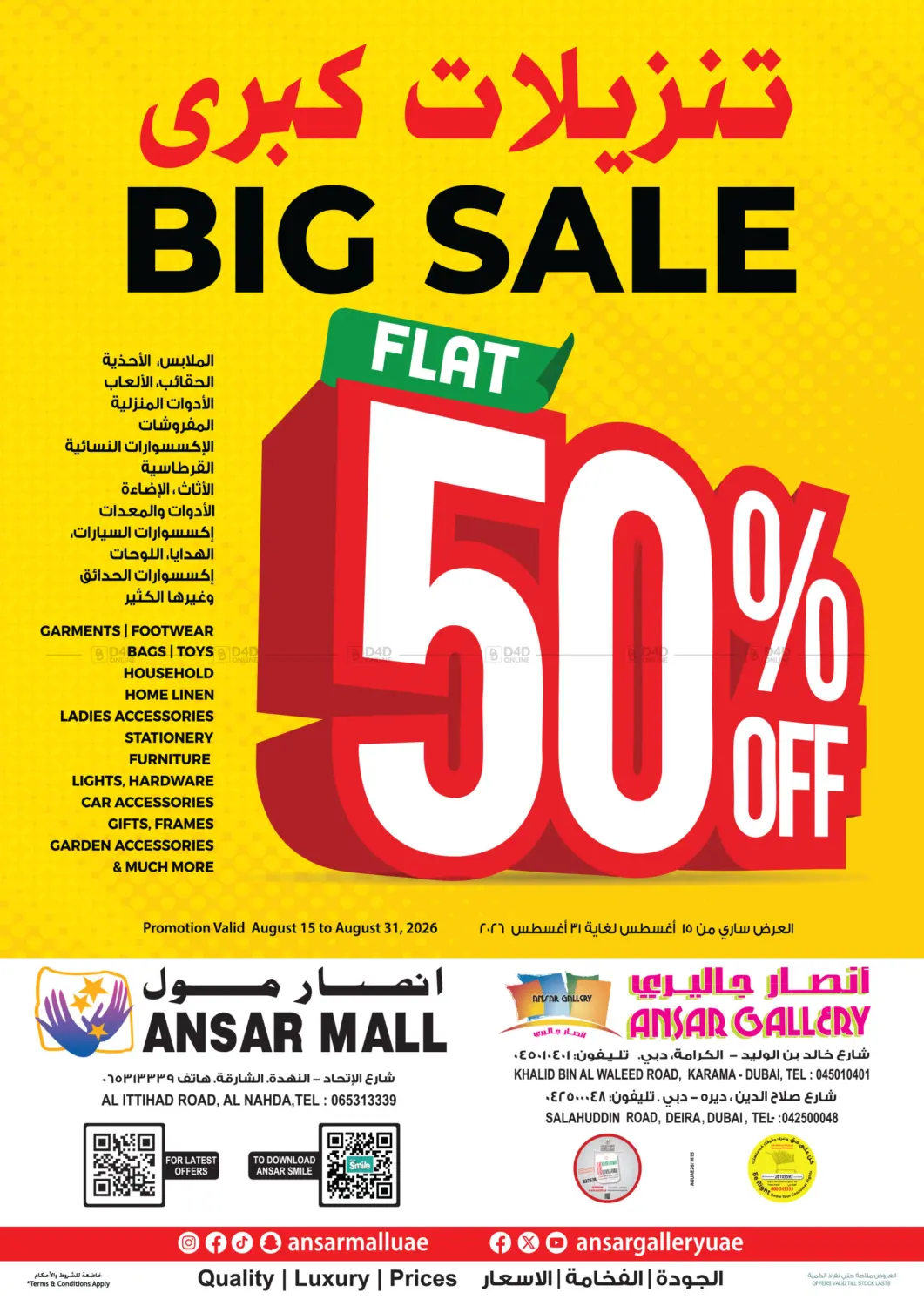BIG SALE FLAT 50% OFF in دبي