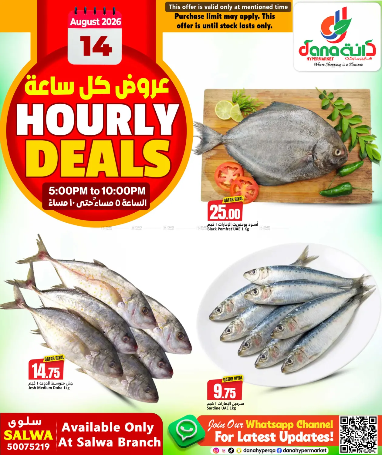 Hourly Deals in الشحانية