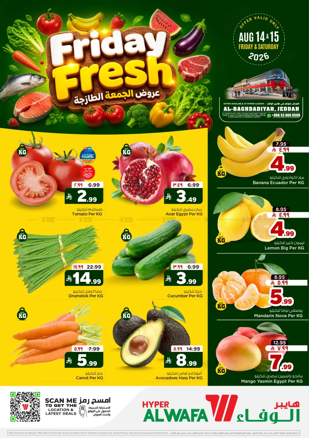 Friday Fresh in جدة