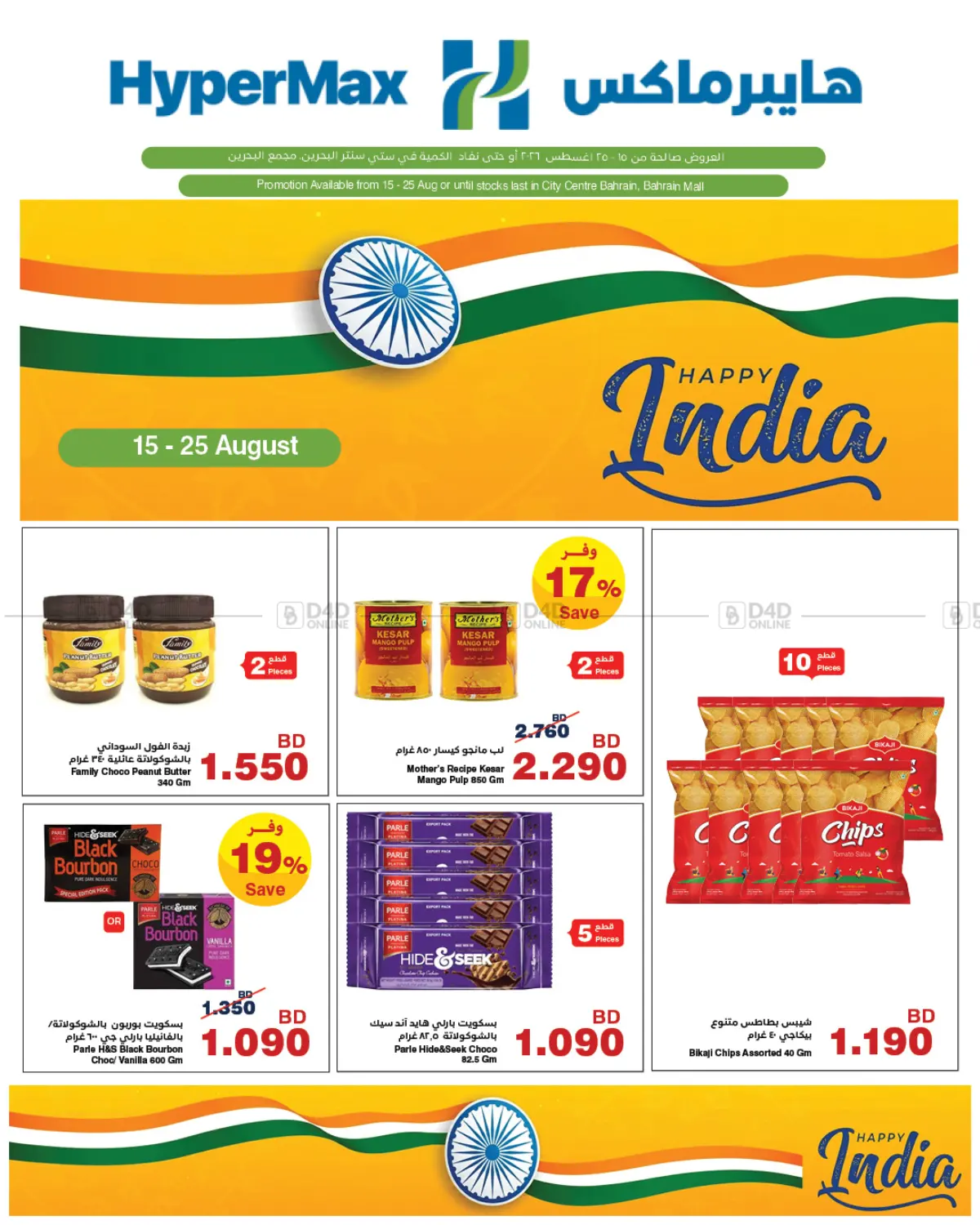 Indian Festival in Bahrain
