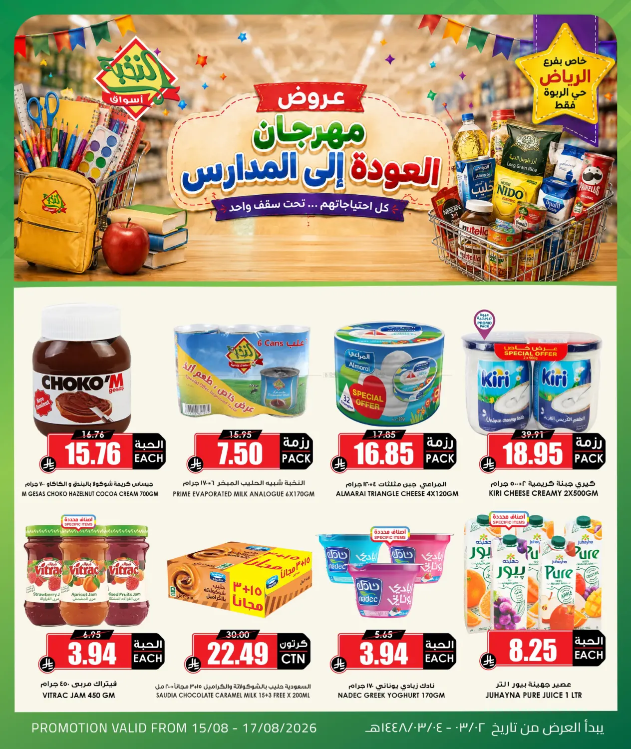 Special Offer@vRabwa Branch in Al Khobar