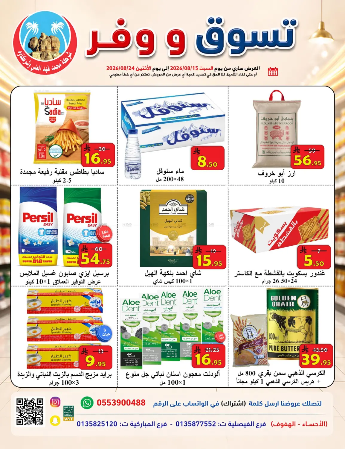 Shop And Save in Al Hasa