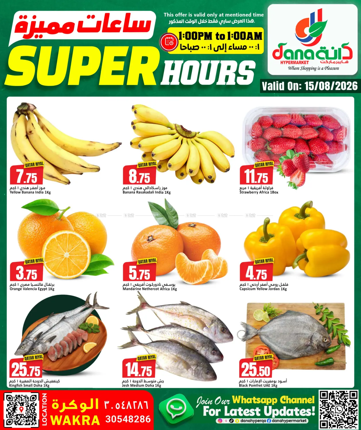 Super Hours in الشحانية
