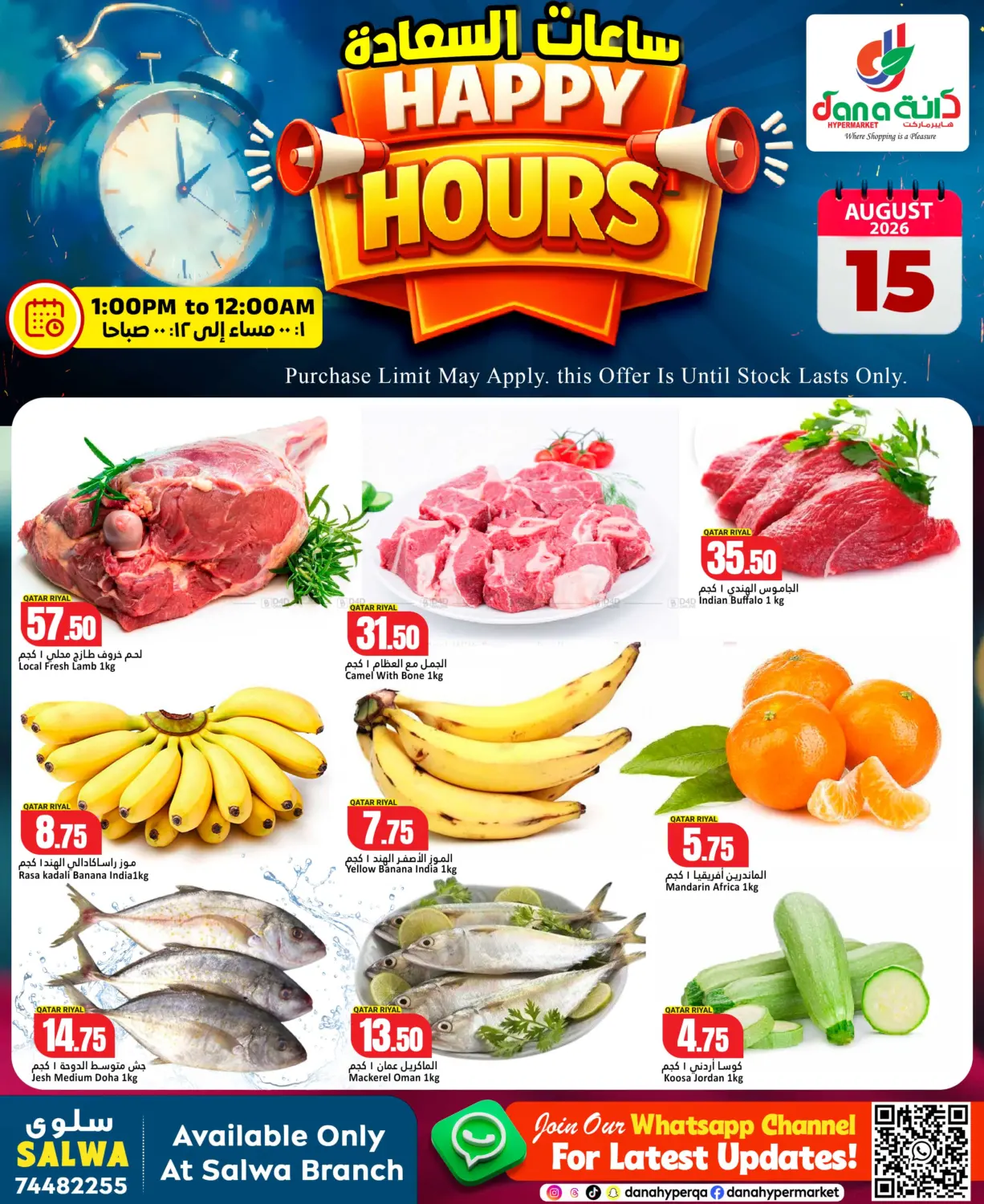 Happy Hours in الشحانية
