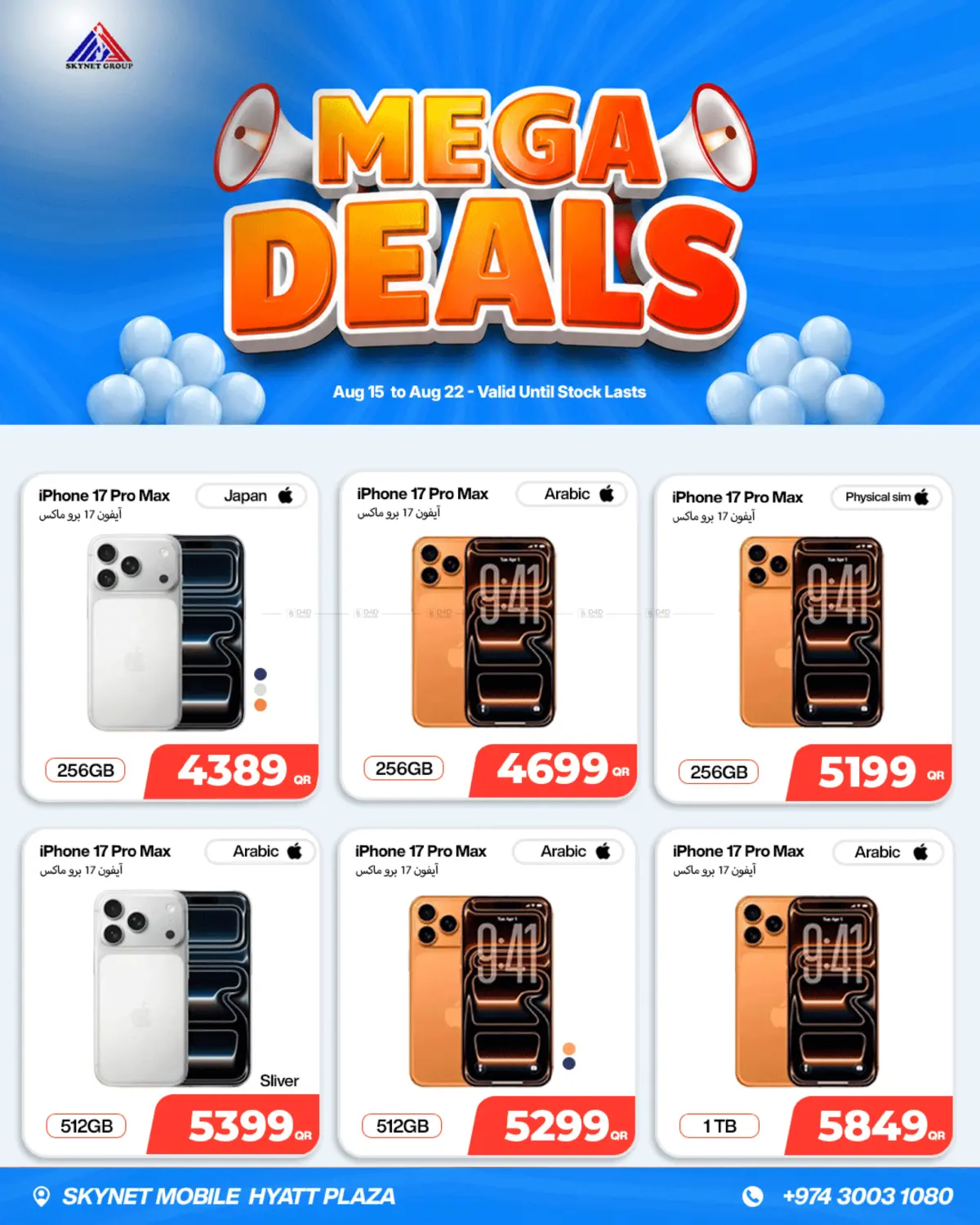 Mega Deals in الشحانية