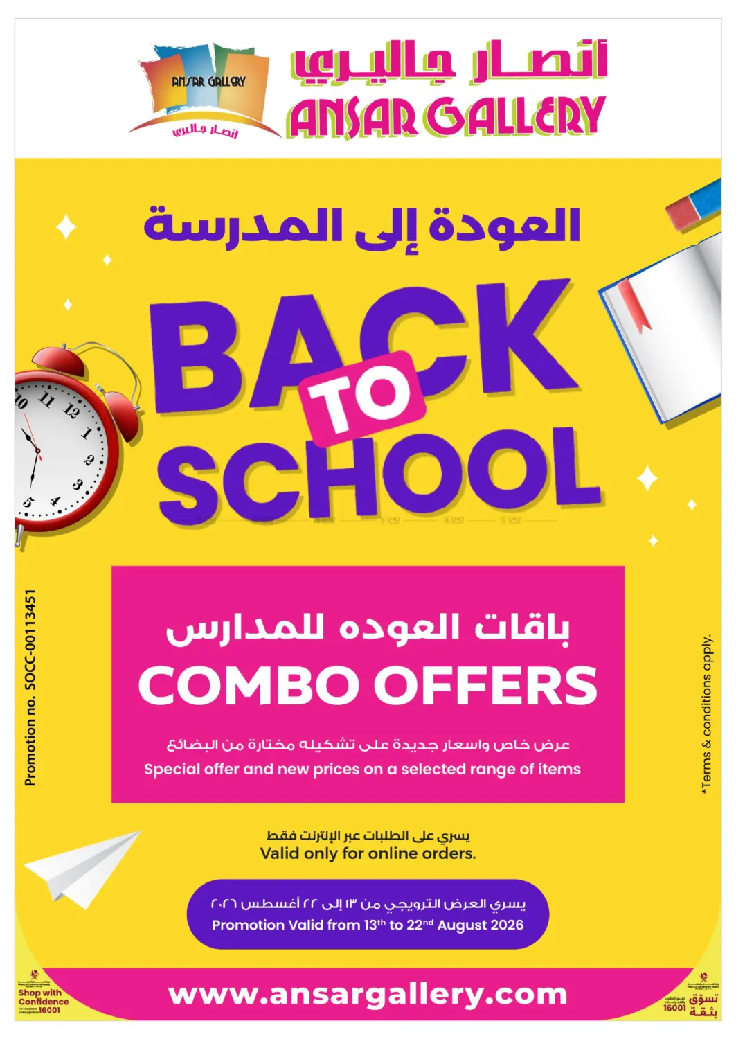 Online Offers in Al Rayyan