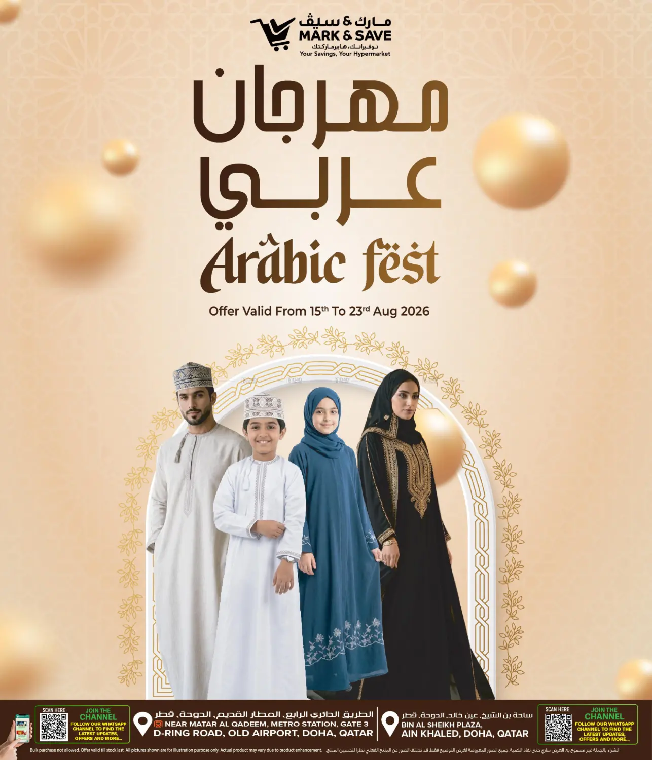 Arabic Fest in Al-Shahaniya