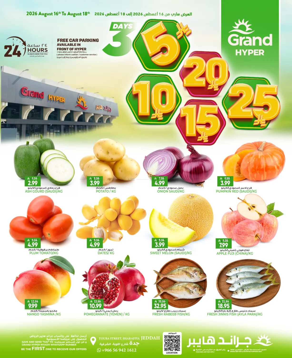 5,10,15,20,25 SAR 3 Days Offer in جدة