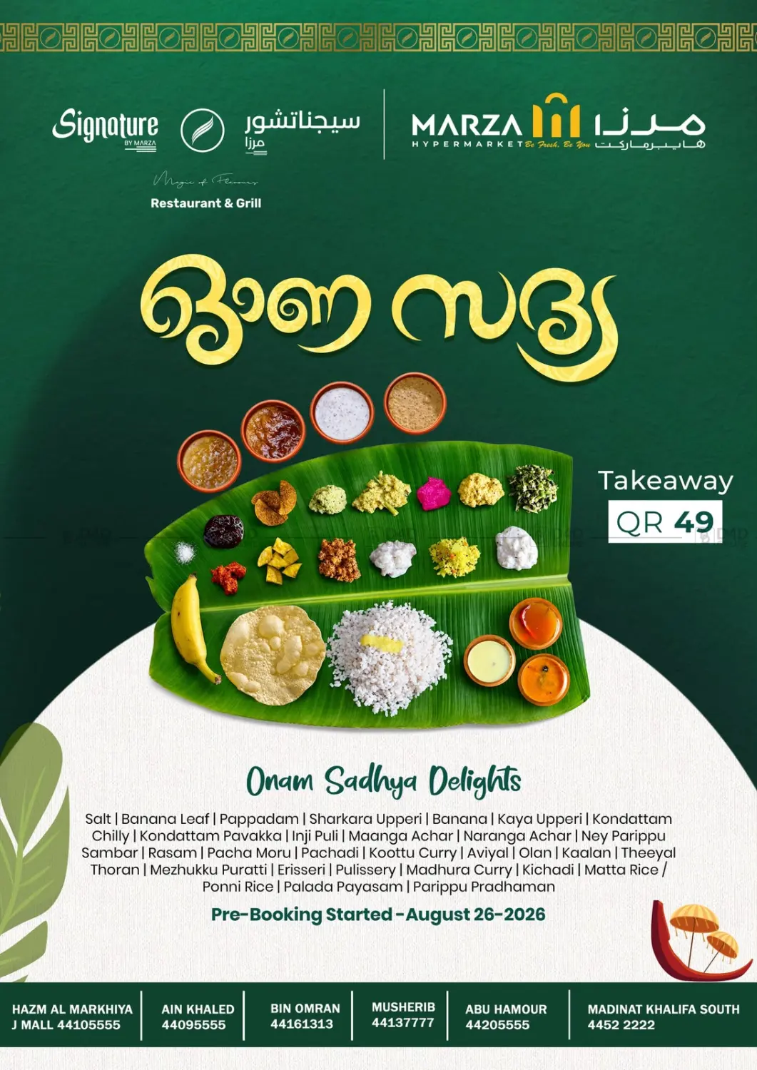 MARZA ONAM -2026 in Al-Shahaniya