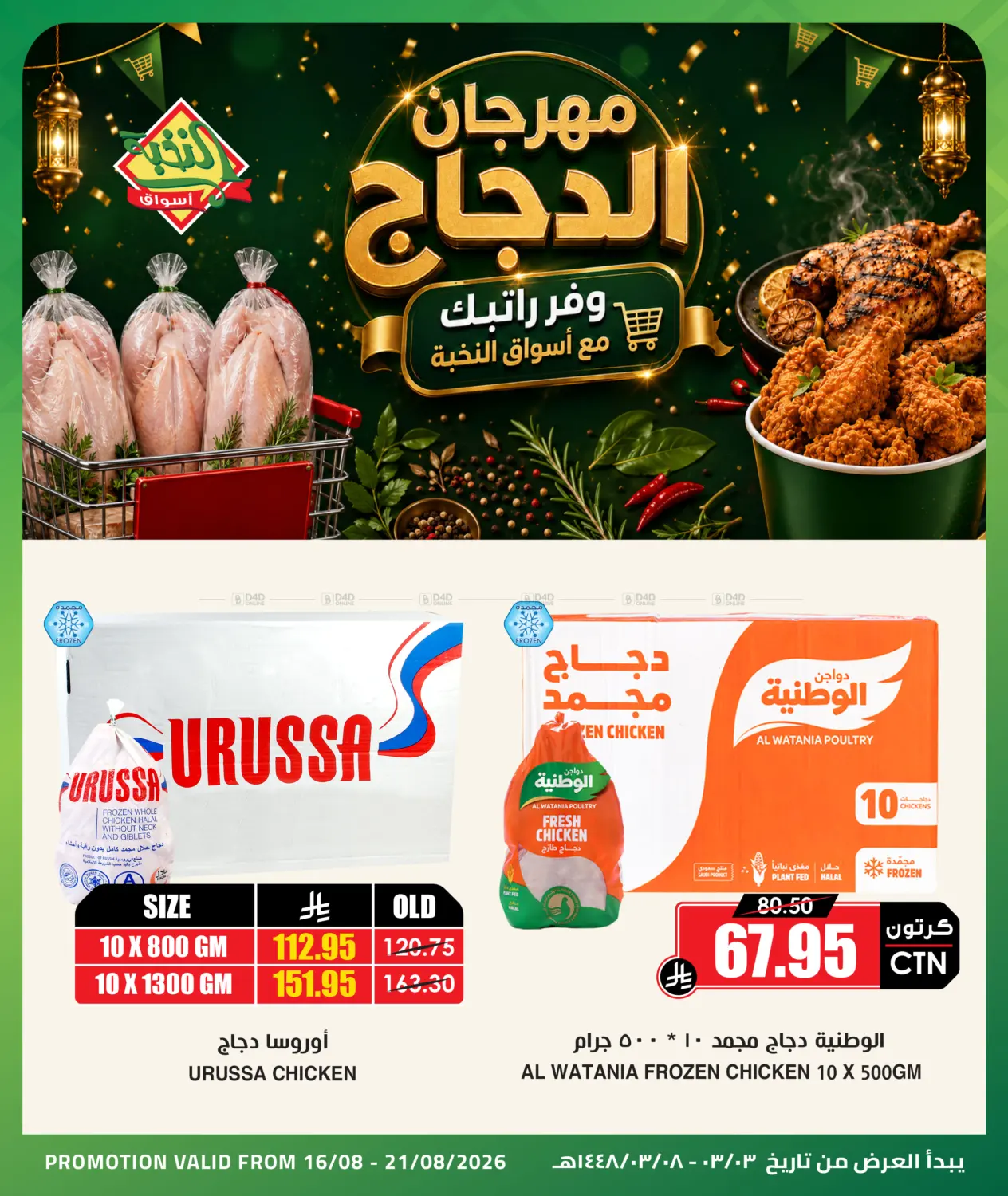 Special Offer in Al Khobar