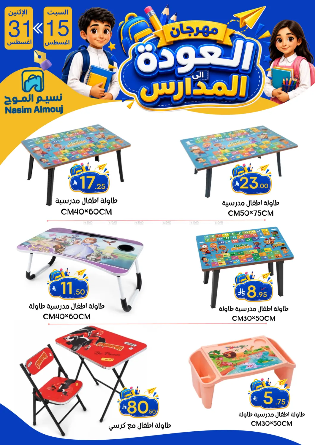 مهرجان العودة إلى المدارس in الرياض