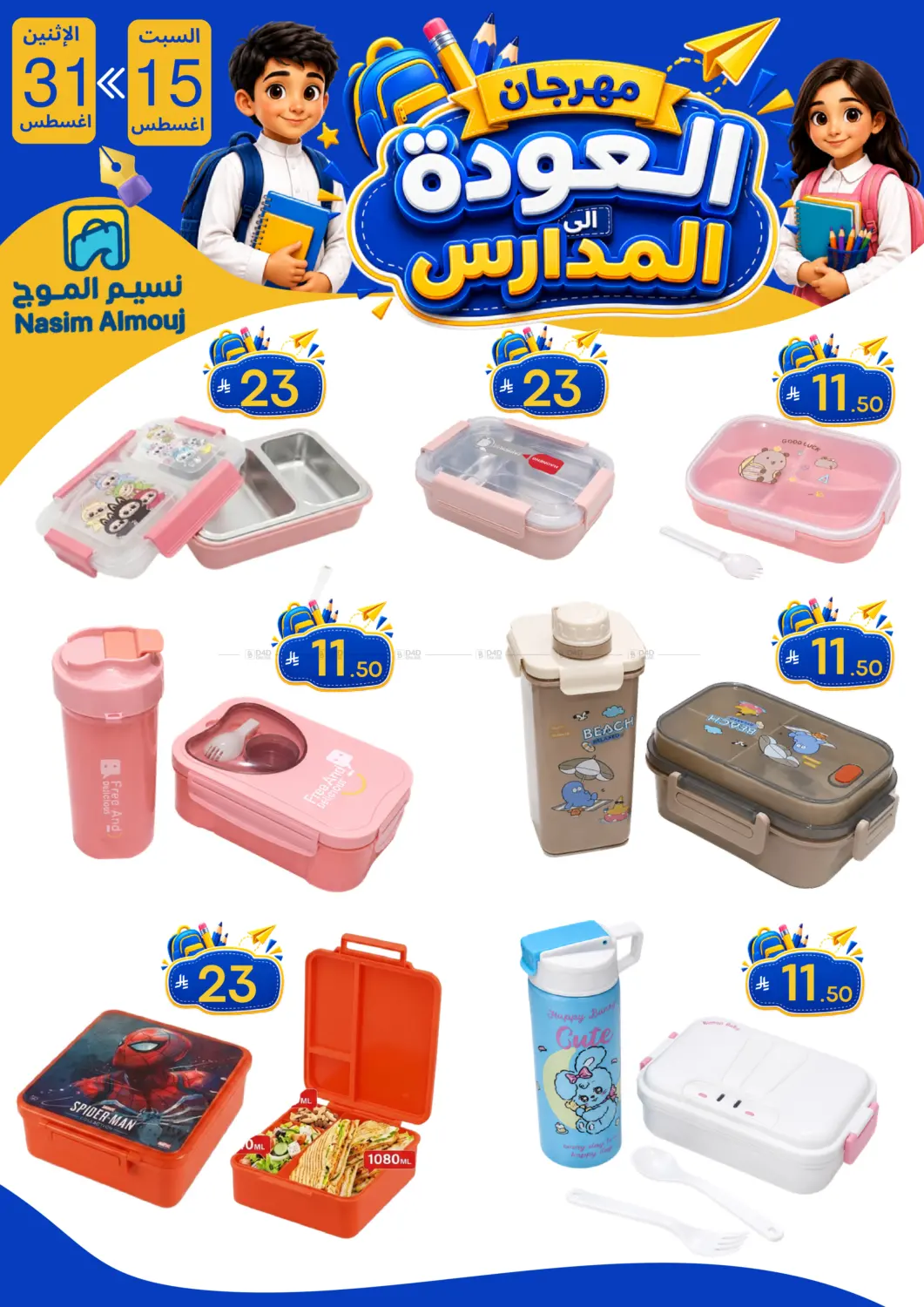 مهرجان العودة إلى المدارس in الرياض