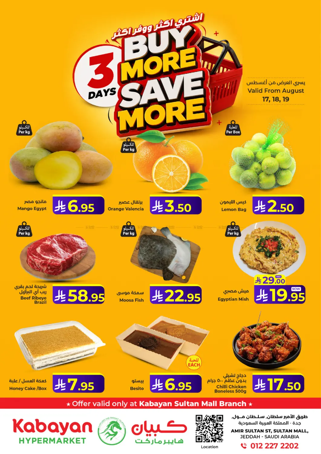 Buy More Save More in جدة
