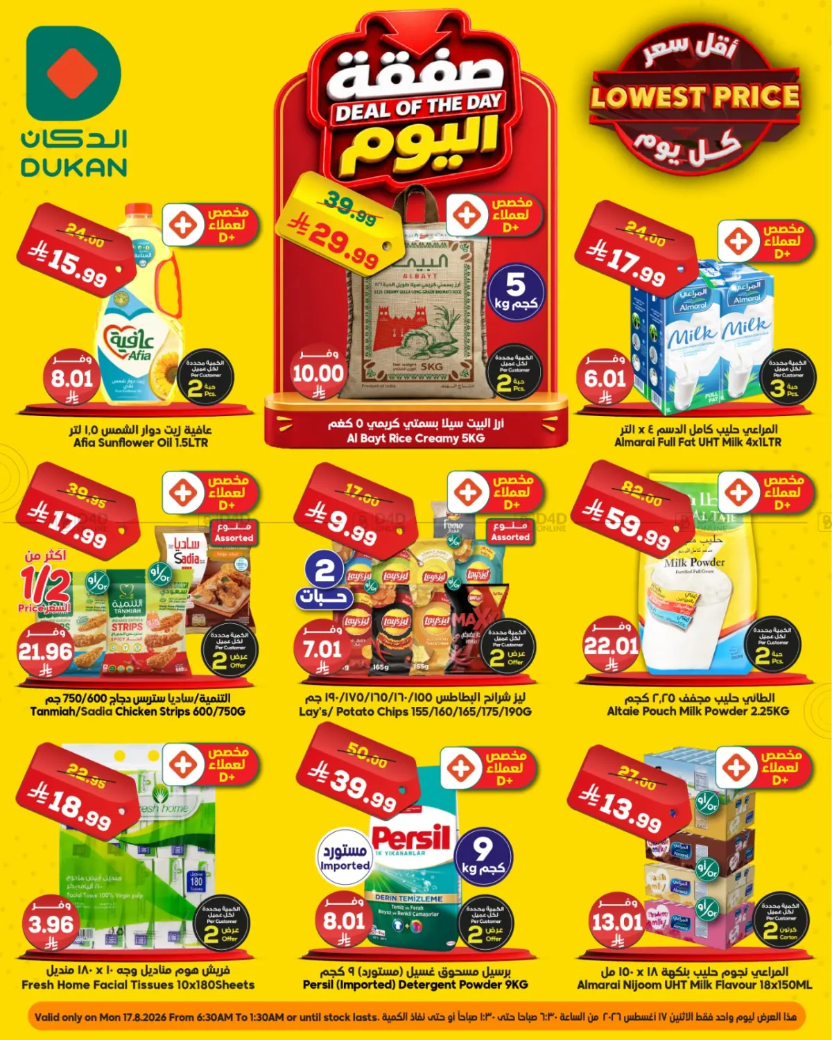 Deal Of The Day in جدة