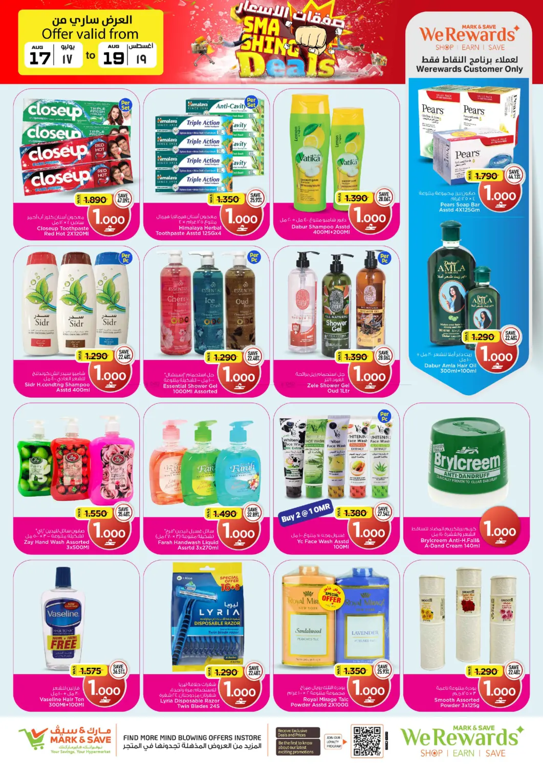 Smashing Prices in مسقط‎
