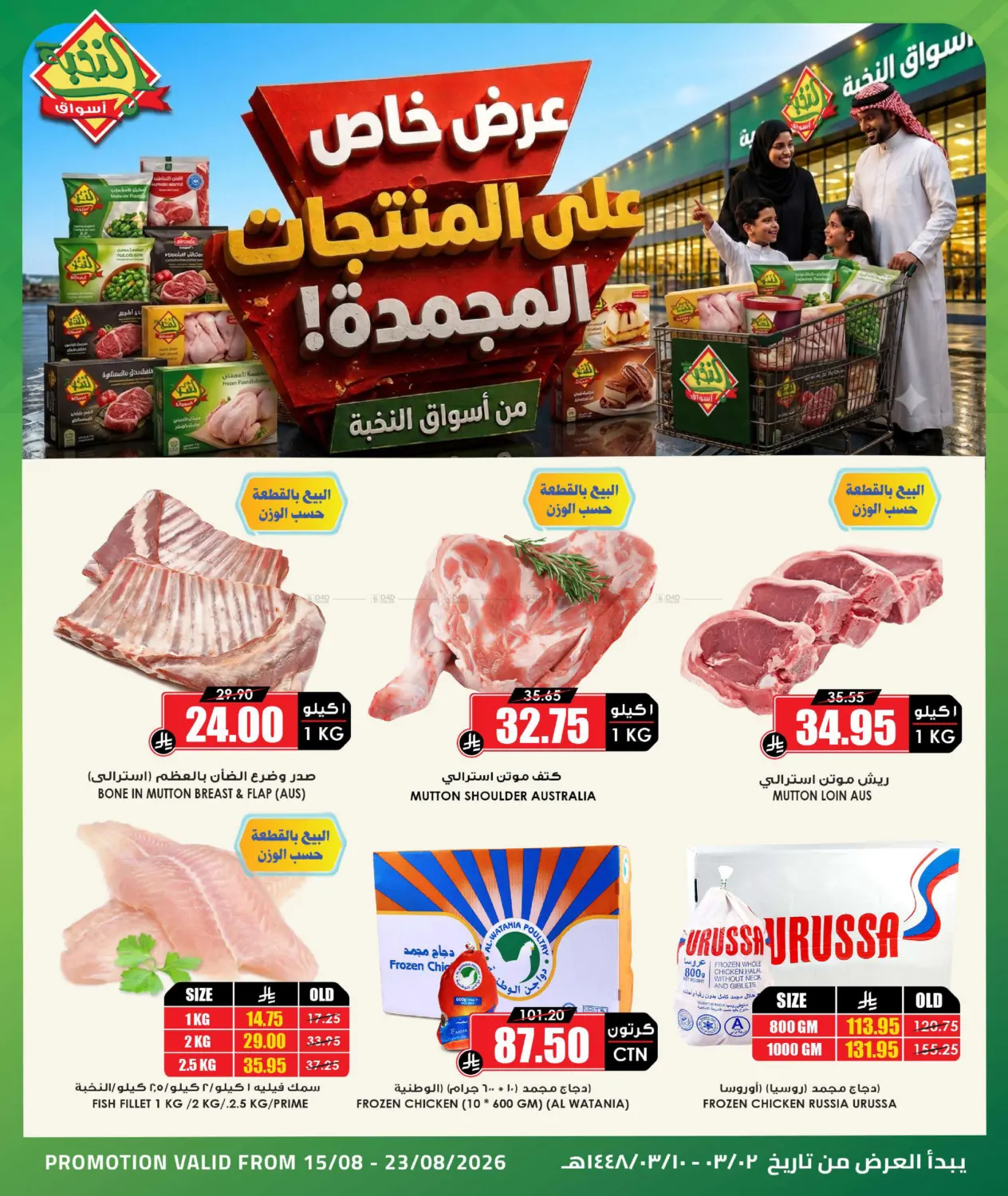 Frozen Offer in Al Khobar