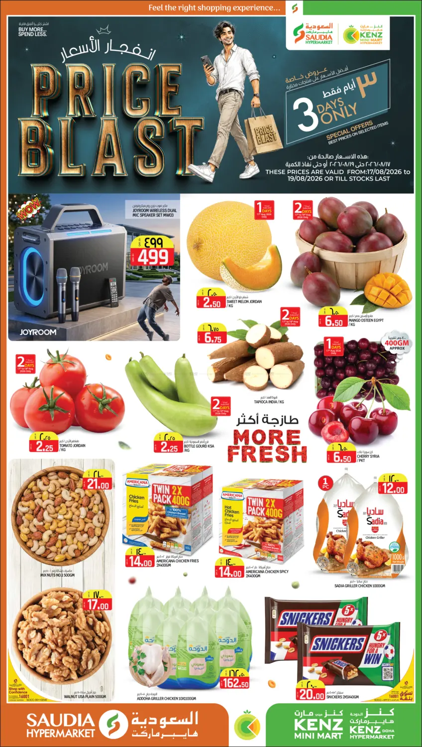 Price Blast in الخور