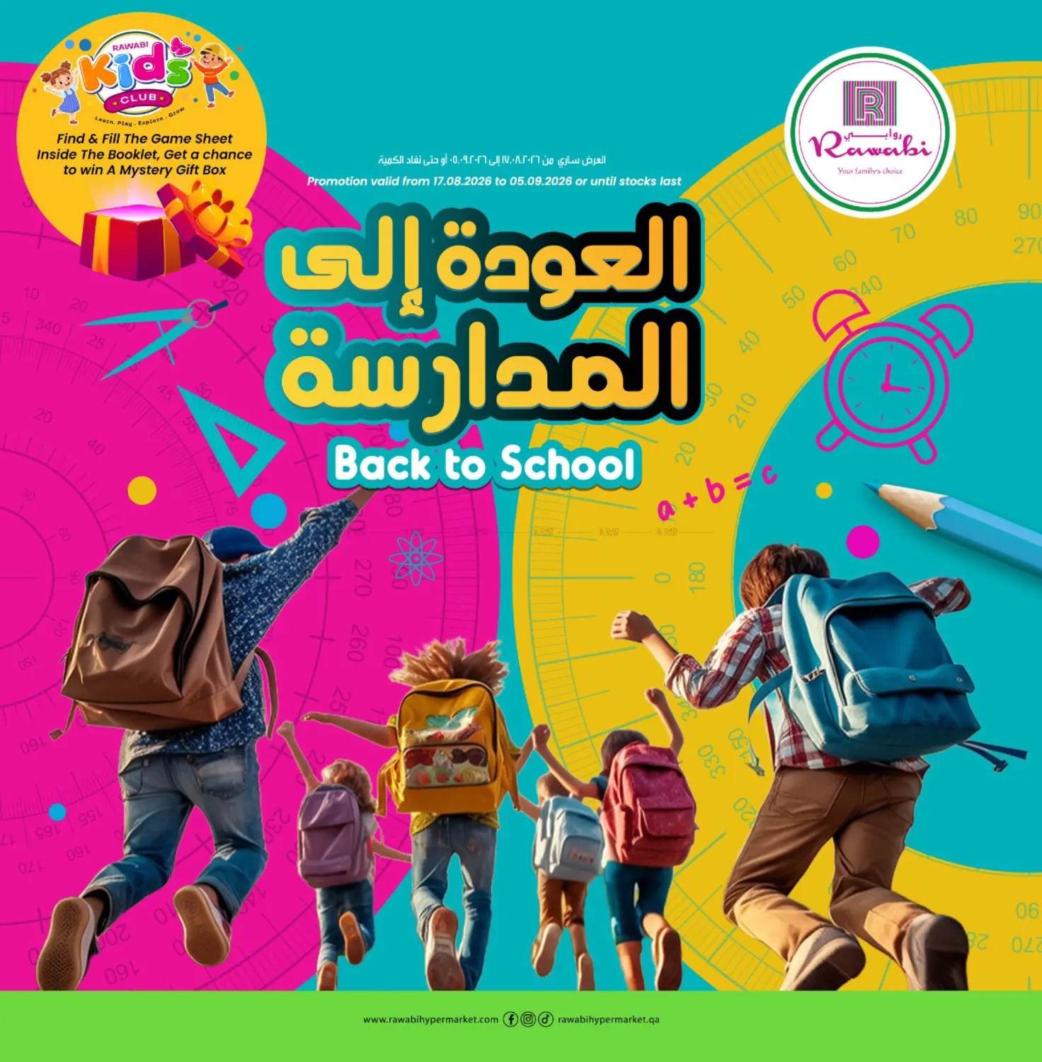 Back To School in الخور
