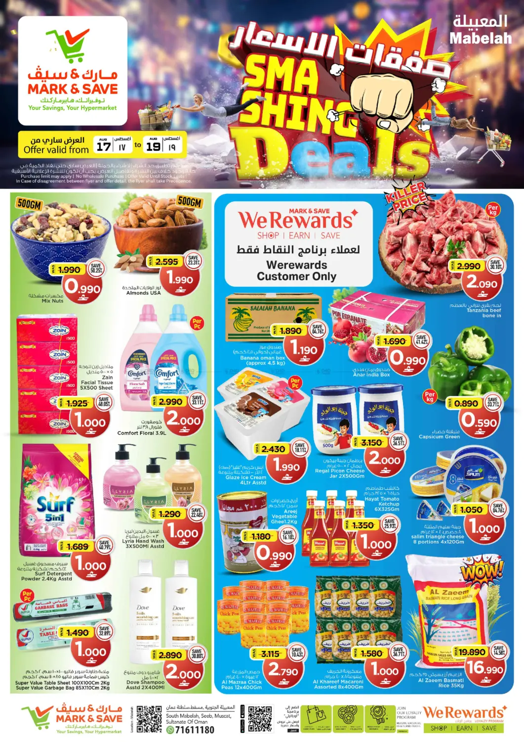 Smashing Prices in مسقط‎