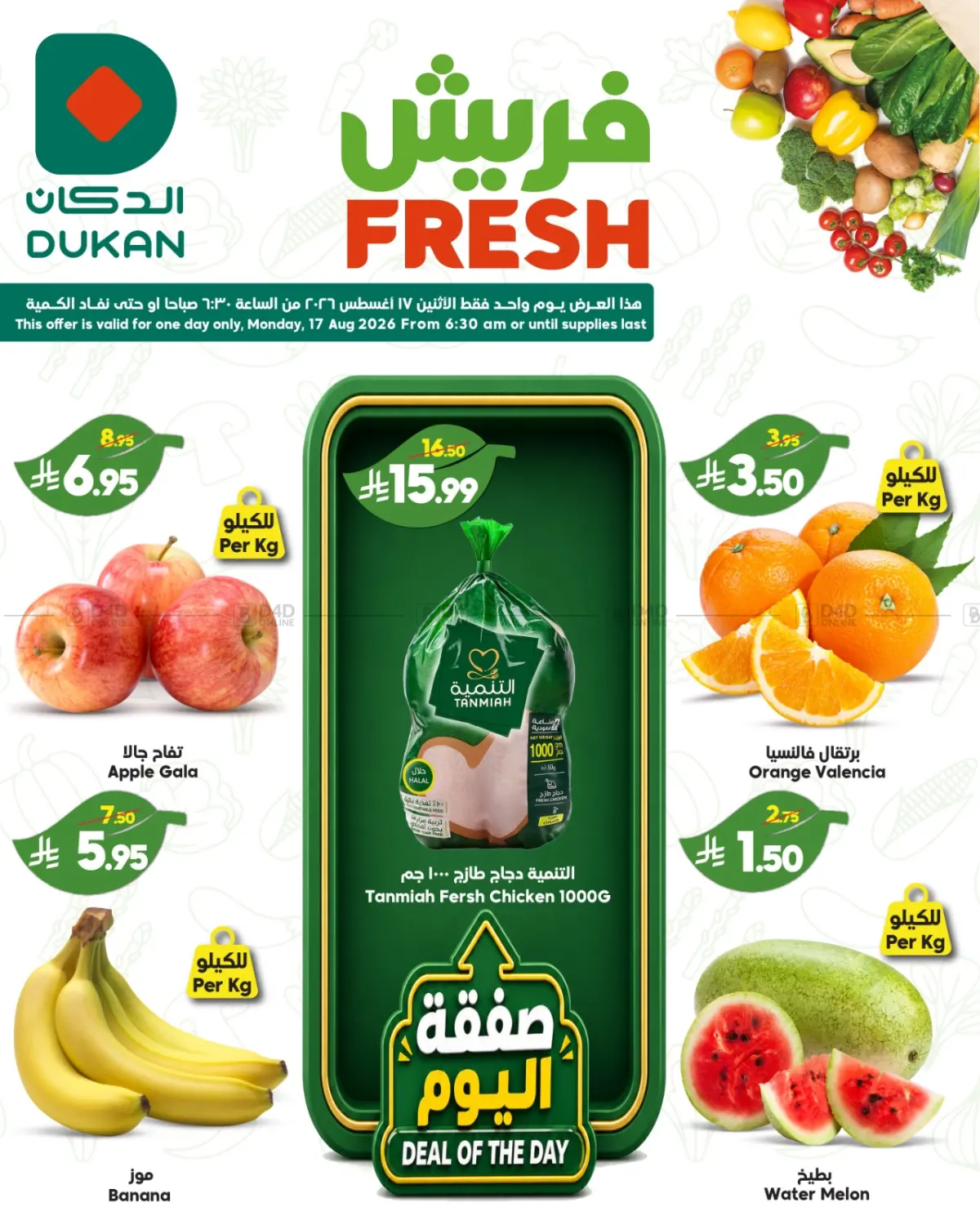 Fresh Deals in جدة