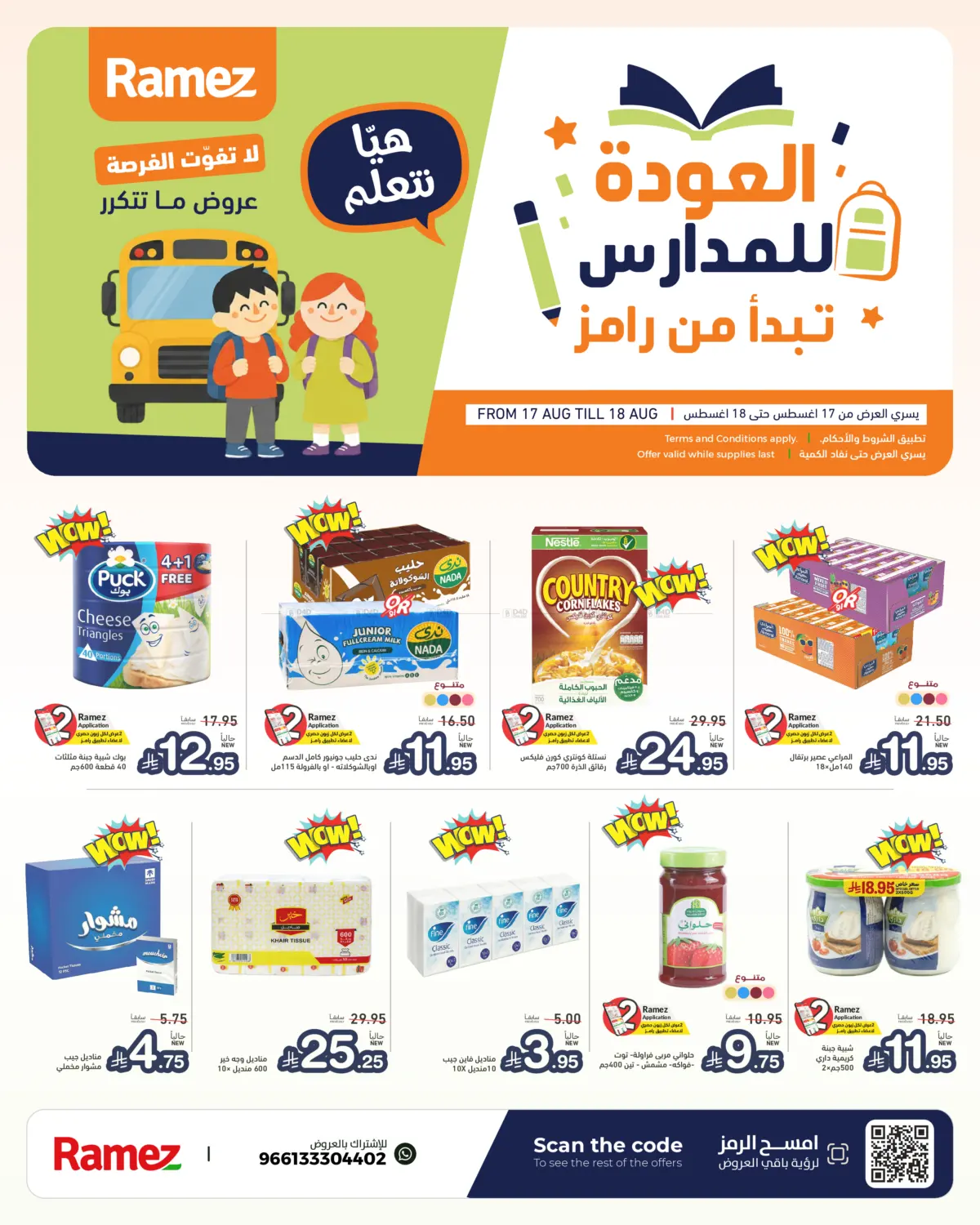 Back To School in تبوك