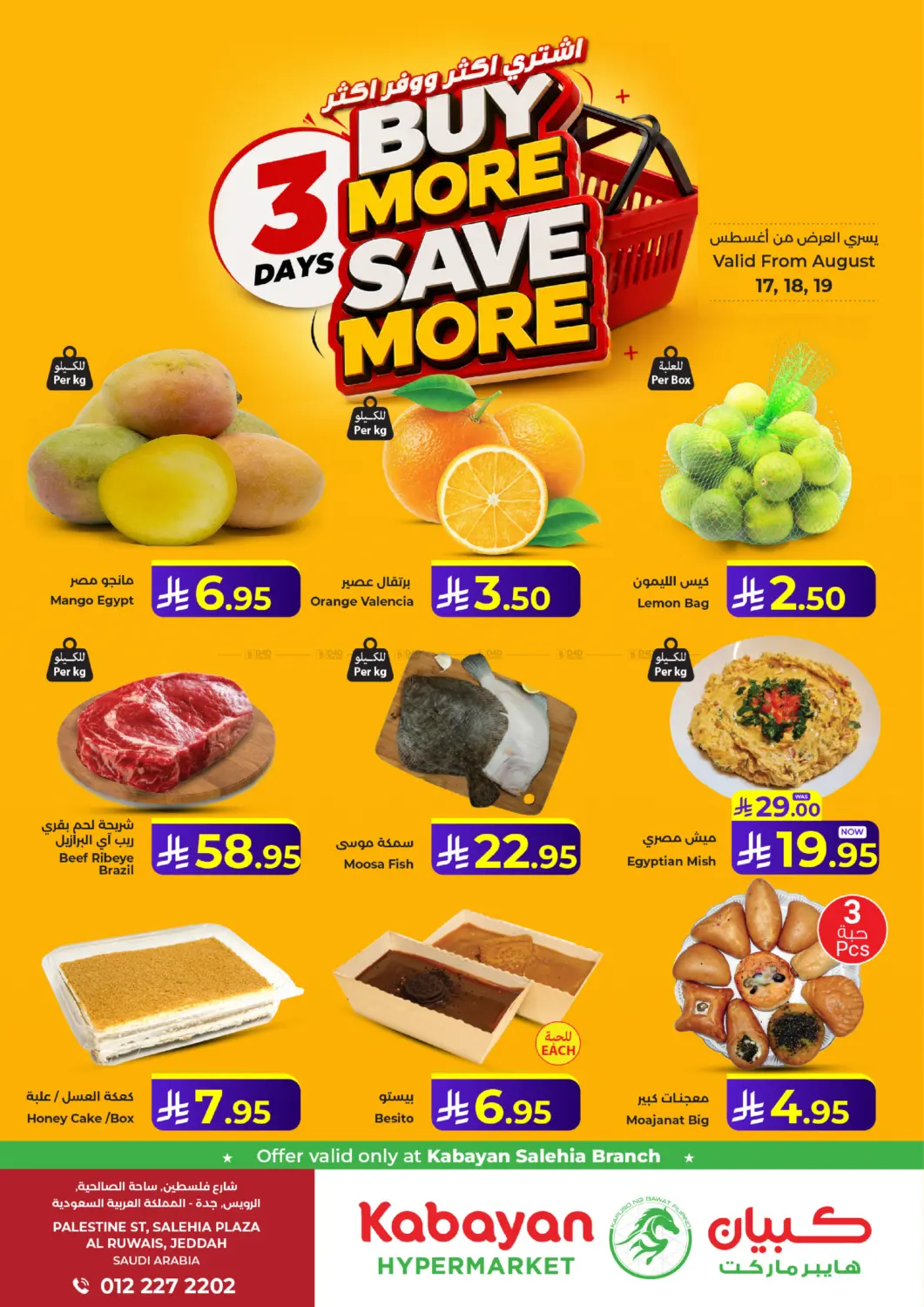 Buy More Save More in جدة