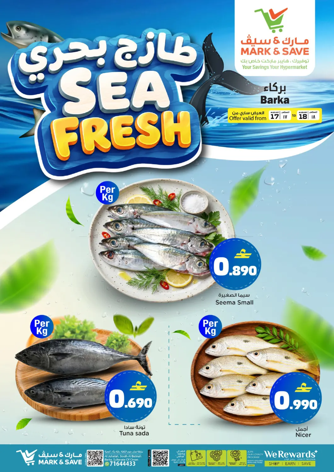 Sea Fresh in مسقط‎