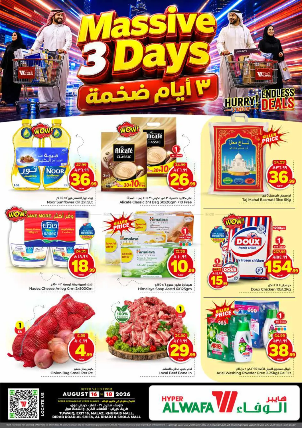 Massive 3 Days in Al-Kharj