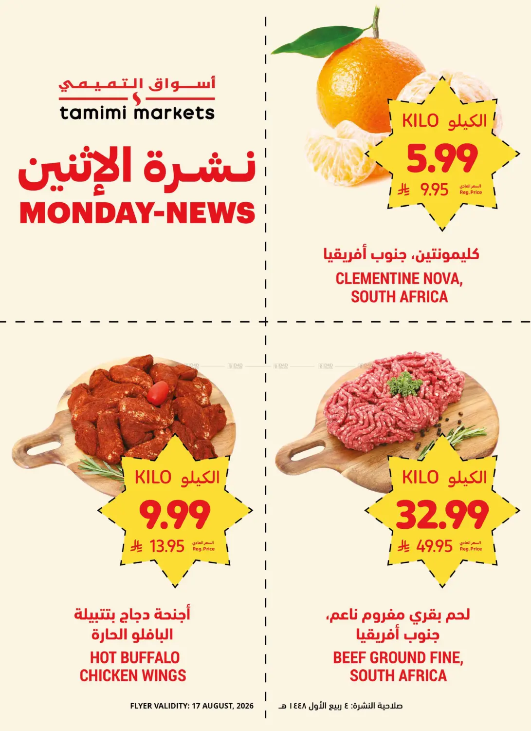 Monday Offers in Al Khobar