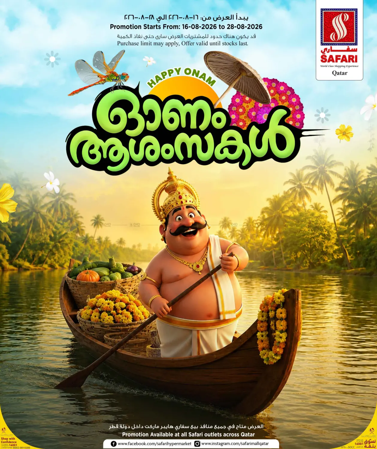 Happy Onam in Al Shamal
