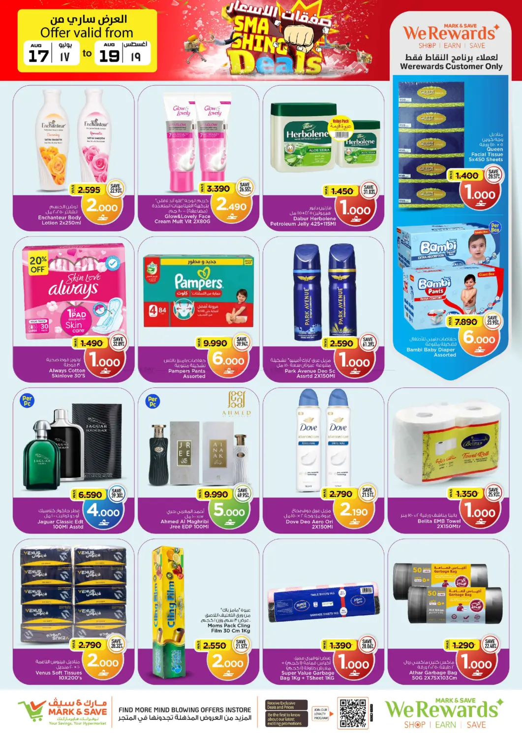 Smashing Prices in مسقط‎
