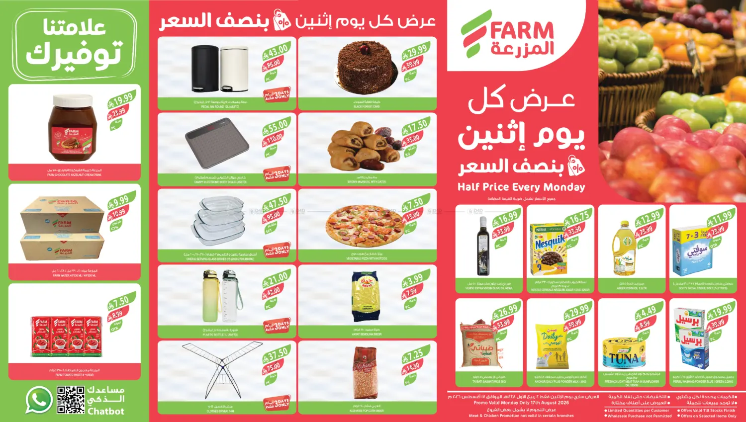 Half Price Every Monday in تبوك