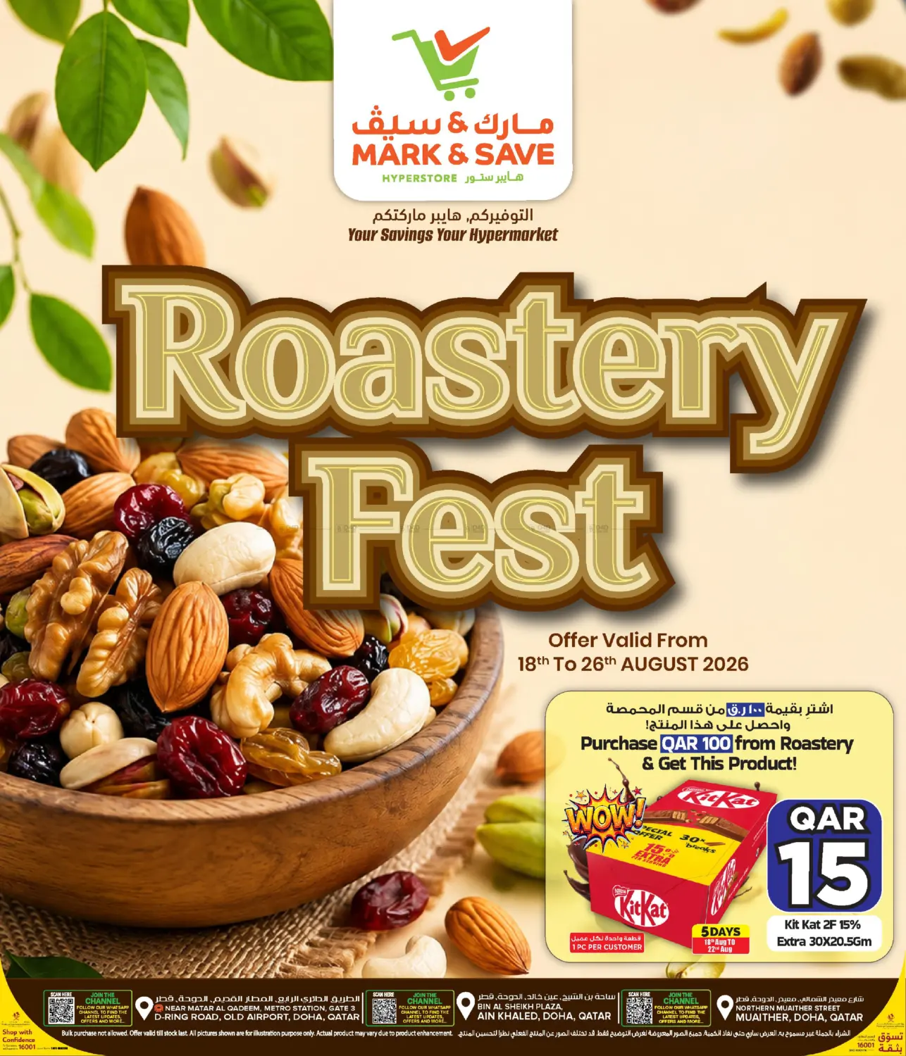 Roastery Fest in Al-Shahaniya