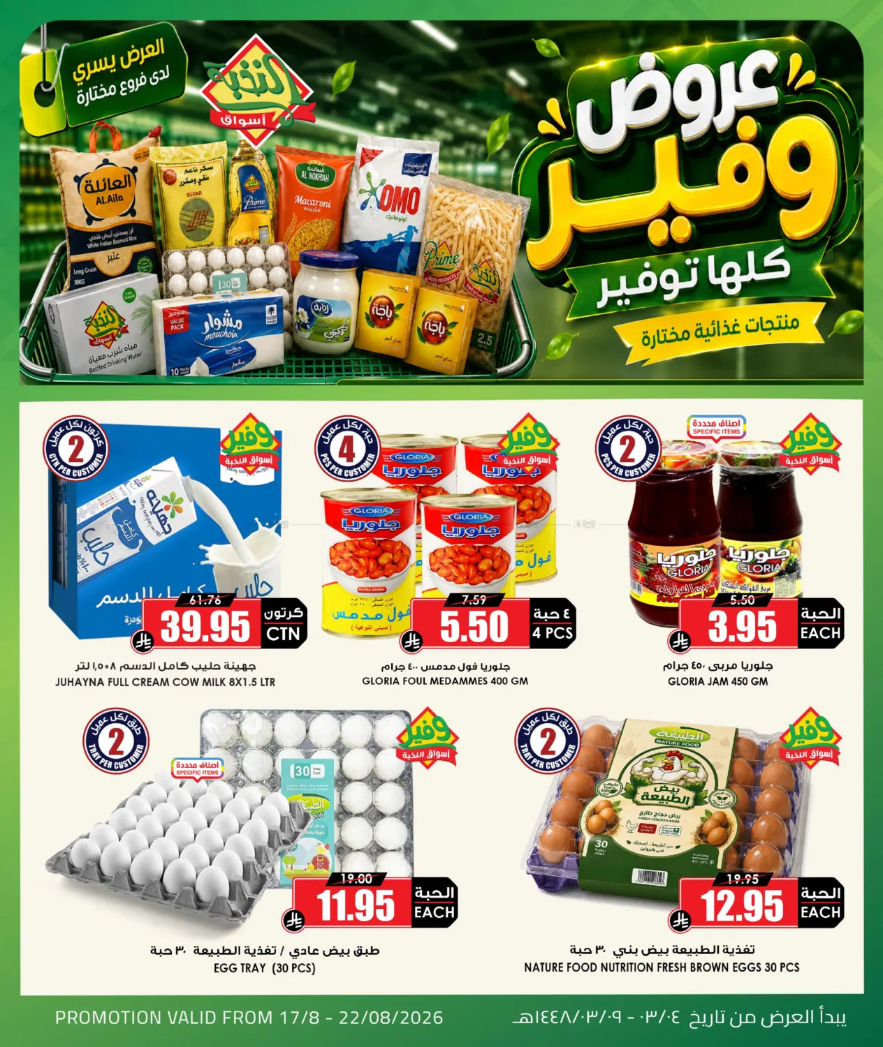 Special Offer in Medina