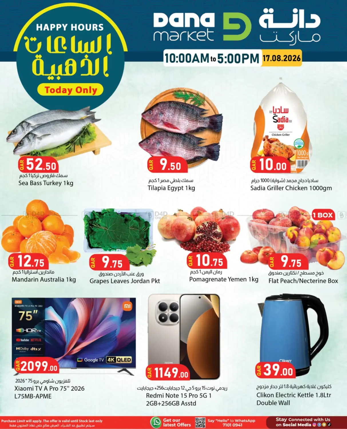 Happy Hours in Al-Shahaniya