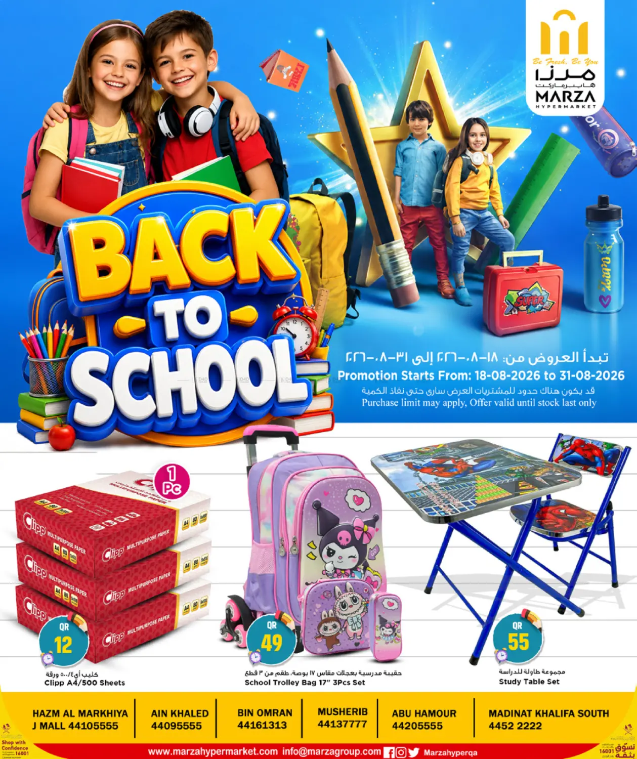 BACK TO SCHOOL in Al-Shahaniya