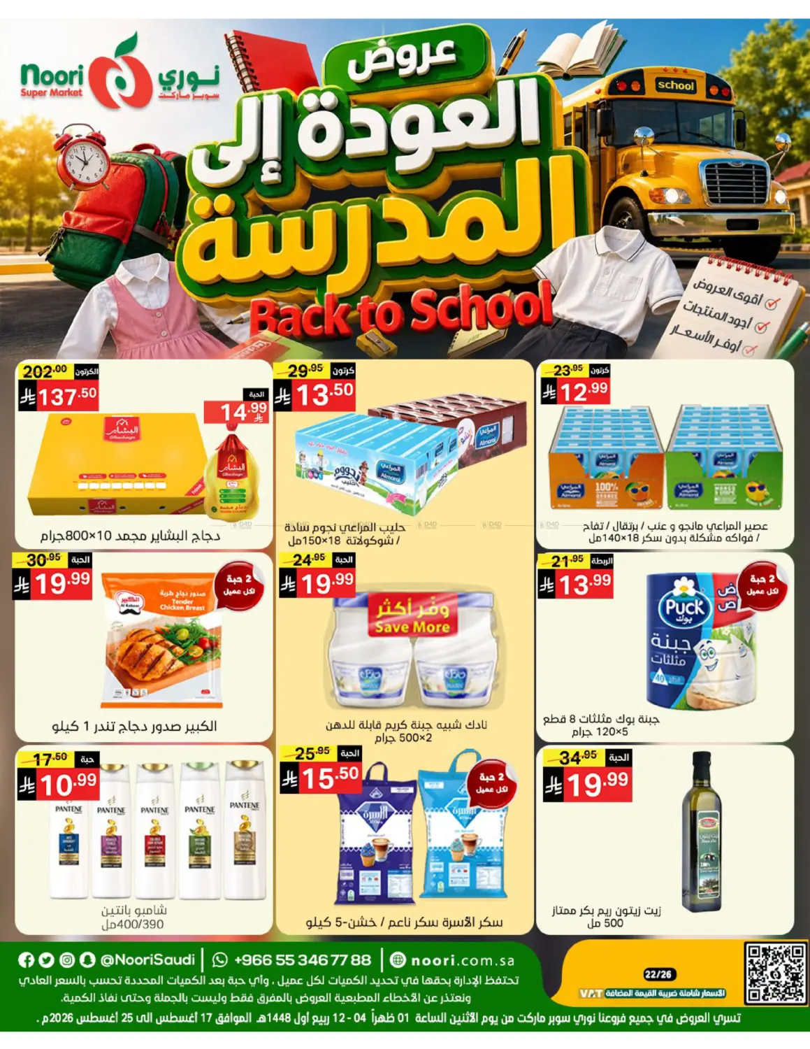 Back To School Offers in جدة