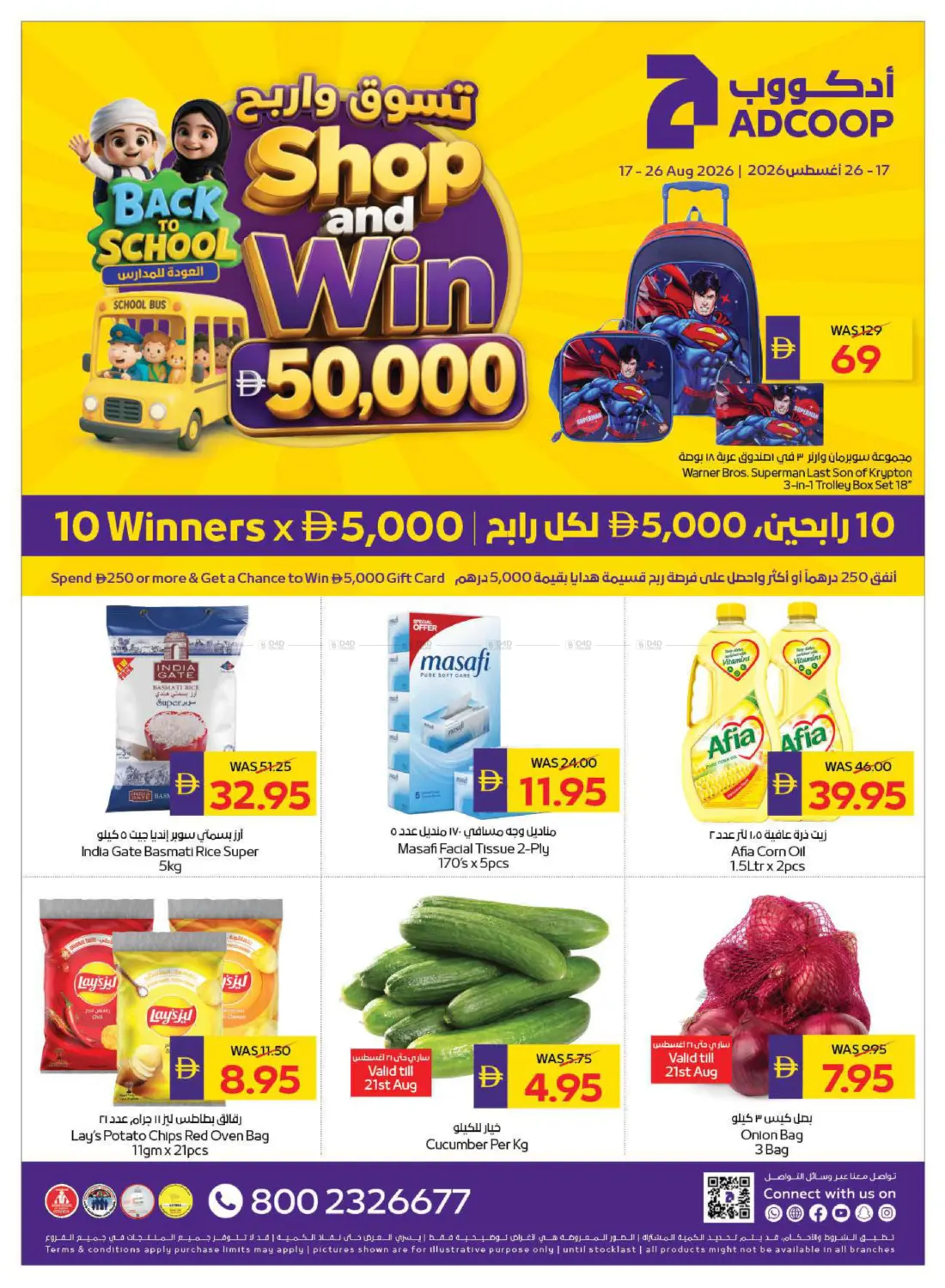 Back To School in رَأْس ٱلْخَيْمَة