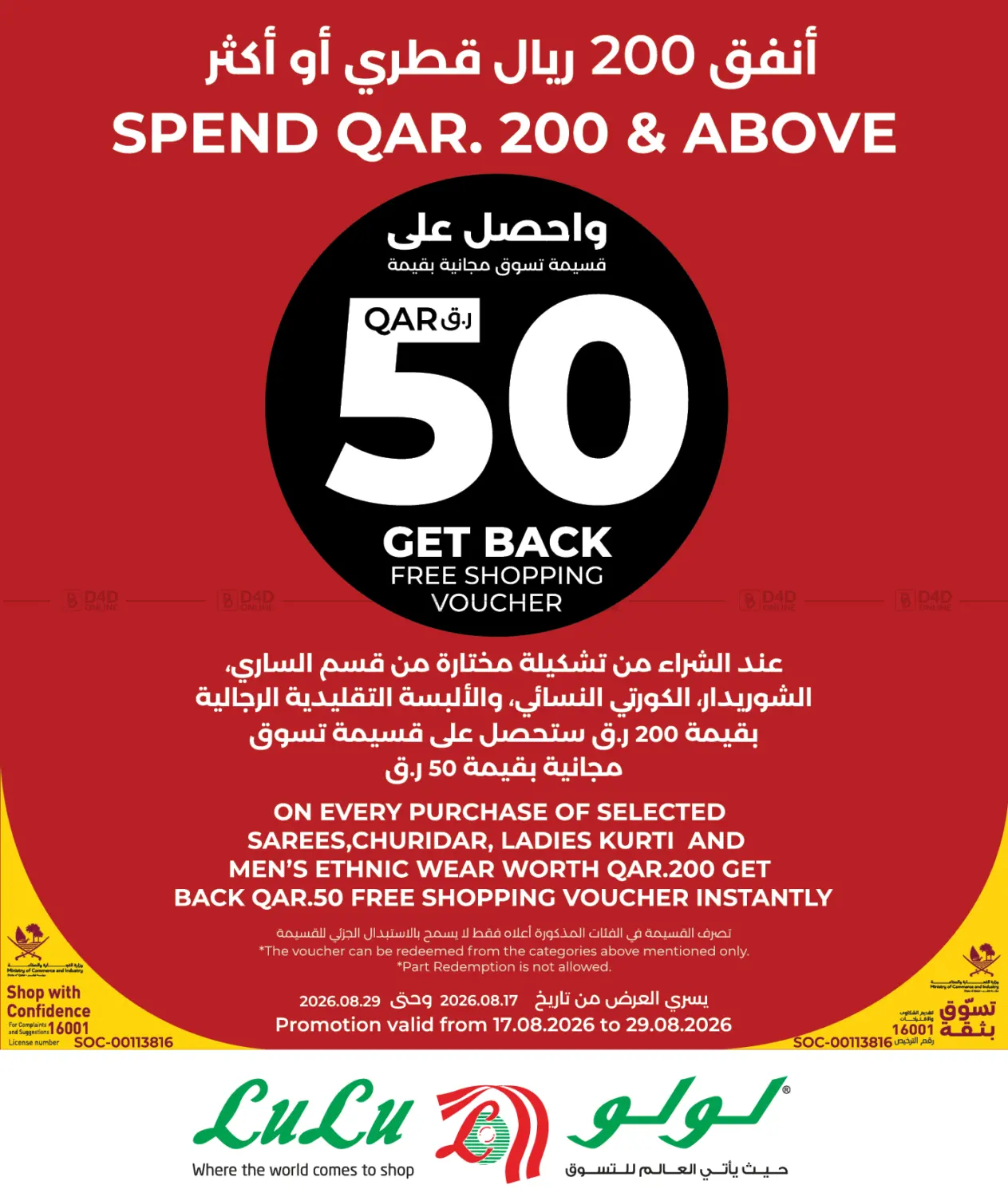 Spend QAR.200 & Above in Al-Shahaniya