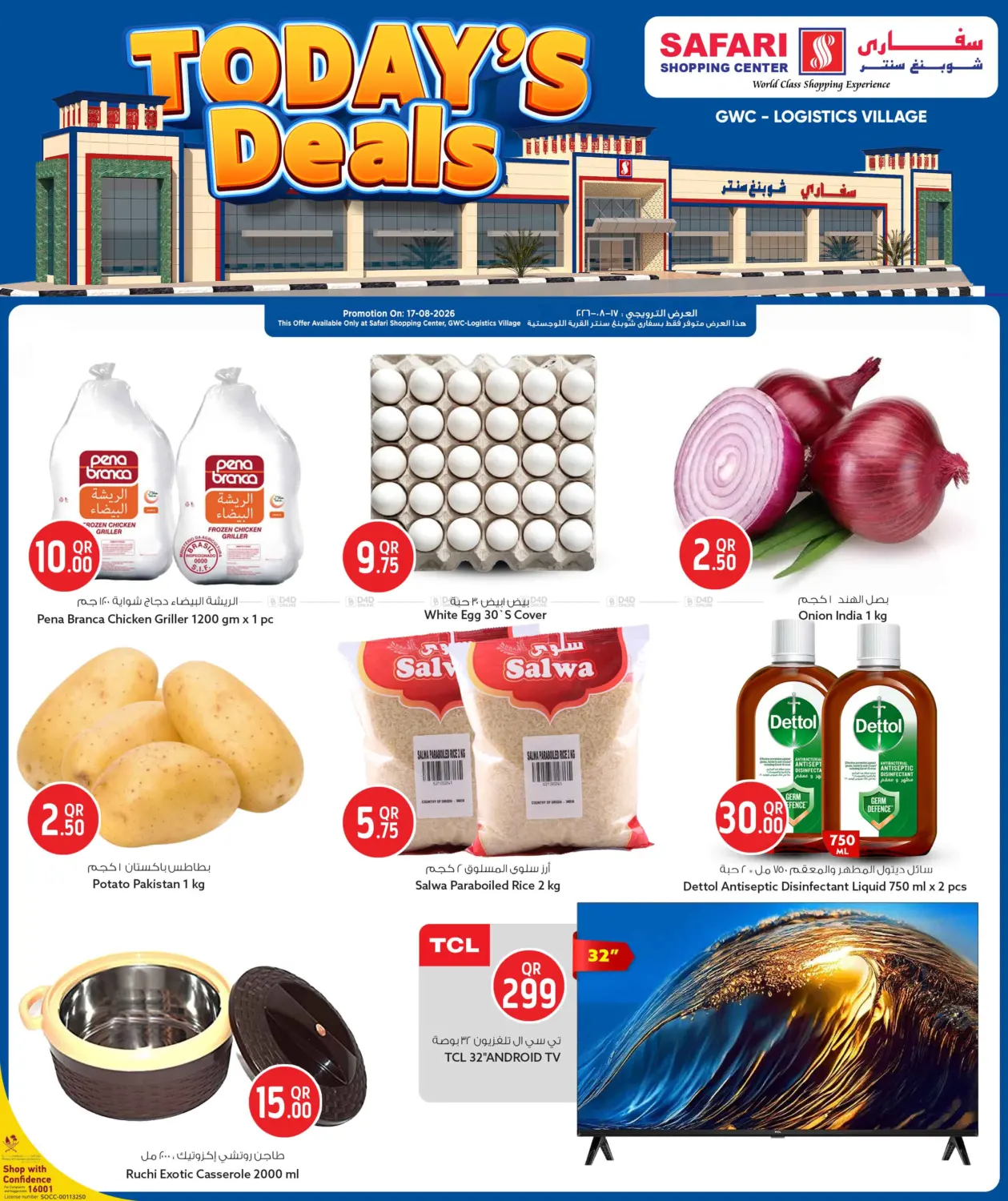 Today's Deals@ GWC-Logistics Village in الشحانية